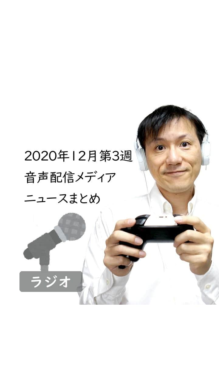 Yoshihiko Yoshidaのインスタグラム：「★目次 00:00 オープニングトーク 01:28 Googleが障害で落ちてたみたいですね 03:20 スプーンがライブお便り機能 05:53 ボイトレしてみませんか？REC.ラジオ 06:51 人気TikToker莉子のポッドキャスト開始 08:47 2020年の音声配信メディアの動向を振り返り  ★本文はnoteのマガジンで公開中 https://note.com/kagua/m/me7574478c664  ★フォローしてね！  Apple Podcast https://apple.co/2NwWjBg  Spotify/Android/PC https://spoti.fi/2Z6Gh6k  ★お便りはこちらへ（匿名で出せるレターです！ラジオネームを添えて投稿してね） https://bit.ly/2SbRMHb  ★カグア！@Twitter https://twitter.com/kagua_biz  ★完全版はぜひSpotifyでご視聴を！ https://open.spotify.com/show/46ZOvTih7XrpKCjPkpQVdJ  ★BGM 【生演奏】日常を彩る穏やかで優しいギター| Audiostock https://audiostock.jp/audio/266312  #寝る前に聴きたい #今日一日の振り返り #ニュースまとめ #音声メディア #ポッドキャスト #REC #Radiotalk #RECラジオ #Spoon #Voicy」