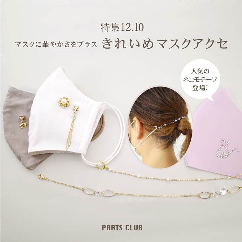 パーツクラブ Partsclub 公式アカウントのインスタグラム