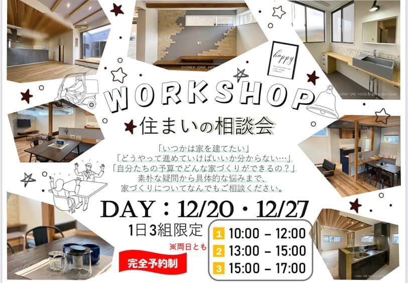 ONLY ONE HOUSE 株式会社 新谷組のインスタグラム：「✰   ⚑⁎∗ 住まいの相談会開催のお知らせ  20日、27日は住まいの相談会を開催致します！！ こちらは1日3組様限定となっております！！ 住まい造りの疑問やローンなどのお金の事まで お気軽にご相談ください！🙆‍♀️🙆‍♀️  無料木工体験もセットになります♡  instagramのDM、HP、お電話にて ご予約承ります☏💌💭  ⚀ 本社TEL  0770-78-1255 ⚁ 事務所TEL  0770-59-2552 ⚂ E-Mail  shintanigumi@outlook.jp ⚃ 新谷組HP  http://www.shintanigumi.jg .  #新谷組#おおい町#舞鶴市#高浜町#小浜市#敦賀市#若狭町#美浜町#新築#一戸建て#外構工事#改修工事#シンプルライフ#マイホーム#マイホーム計画#注文住宅#デザイン住宅#自由設計#工務店#金属サイディング#無垢材#家事楽動線#家づくり #家事動線 #こだわりの家 #インナーガレージ」