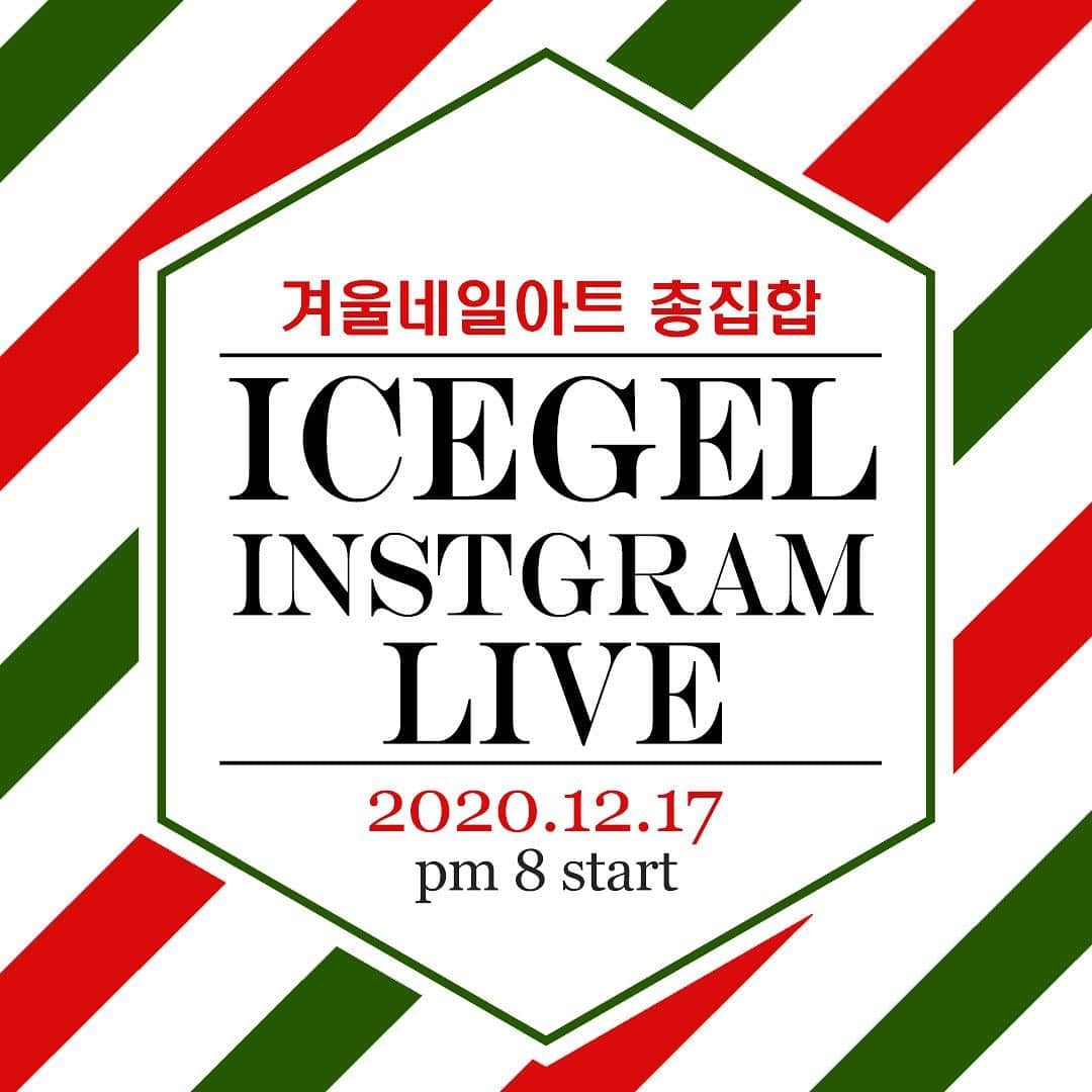 のインスタグラム：「12월17일 (목요일) 저녁 8시!  아이스젤 라이브방송 1탄! 2020년 겨울아트 총결산!! 릴레이 라이브방송을 시작합니다👏👏👏  요즘 유행하는 최신아트에서 부터 가장 인기 많았던 아트까지~~ 총정리해서 릴레이 라방기간동안 다~~~ 보여드릴께요!! 놓치지 마세요! 놓치면 후회합니다!! 본방사수‼️  라방 알람 맞춰놓으세요^^  아이스젤 쇼핑몰 www.icegel.co.kr  #네일아트#아이스젤#젤네일#네일재료#아이스젤#icegel#이쁘#A블랙젤#인기네일#네일아트#젤네일아트#네일라방#이달의아트#마블아트#별빛젤#리본네일#파츠#아이스달마시안젤#신상#네일라방#네일#네일아트추천#젤네일#강남네일#네일디자인추천#네일스타그램#갓광네일 #블론디젤 #클레오파트라젤 #별빛네일 #온오프젤 #반사젤 # 후레쉬젤」