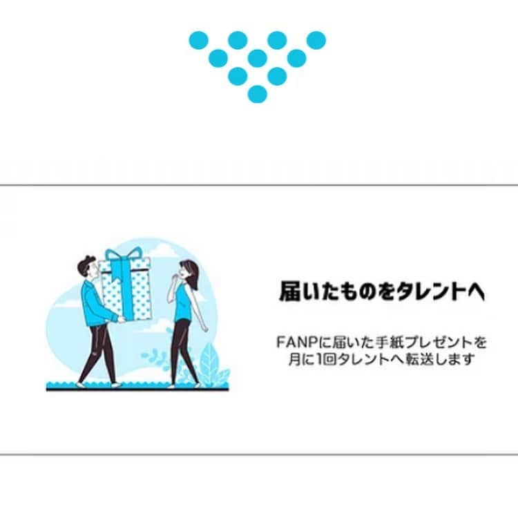 林渚さんのインスタグラム写真 - (林渚Instagram)「「お手紙やプレゼントはどこに送ればいいですか？」という質問が時々あるのですが『公開できる住所もないしなあ..』と悩んでいました🥺  そんな矢先に、私のような弱小個人でもファンレターやプレゼントが受け取れると〜っっっても便利なサービス見つけたので登録しちゃいました！  私へのお手紙は今後は「FANP」へお願いします☺️  ※私のIDは A1A845 です！(ファンプID)  https://www.fanp1.com/  #FANP #ファンプ #ファンレター #レター #プレゼント #手紙 #贈り物 #新サービス」12月15日 8時43分 - nagiiinsta