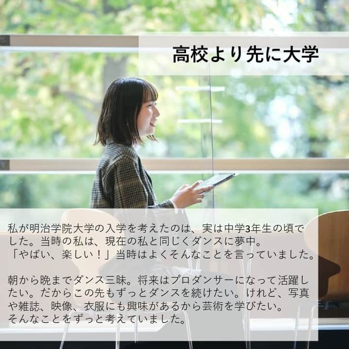 Meiji Gakuin/明治学院大学/明学さんのインスタグラム写真 - (Meiji Gakuin/明治学院大学/明学Instagram)「＼「明学×人」シリーズ🌸／ ㅤㅤㅤㅤㅤㅤㅤㅤㅤㅤㅤㅤㅤㅤㅤ それでも、ダンスが好き ~2つの「やばい」がつながったとき ~ ㅤㅤㅤㅤㅤㅤㅤㅤㅤㅤㅤㅤㅤ 今回は、川野詠千さん(芸術学科3年)をご紹介します⭐️ @kanu_k_  ㅤㅤㅤㅤㅤㅤㅤㅤㅤㅤㅤㅤㅤ 4歳から始めたダンス🎶 ㅤㅤㅤㅤㅤㅤㅤㅤㅤㅤㅤㅤㅤ 「やばい、楽しい！」とのめり込み、 将来はプロダンサーになって活躍したいと考えていました。 ㅤㅤㅤㅤㅤㅤㅤㅤㅤㅤㅤㅤㅤ 大学入学後は学生団体Break Jam(@officialbreakjam )で活躍✨ 大学ダンスサークル日本一を決める JDC(Japan Dancers' Championship)で 2019年優勝、2020年準優勝を経験‼️ ㅤㅤㅤㅤㅤㅤㅤㅤㅤㅤㅤㅤㅤ このままいけばプロになれる… しかし、コロナ禍によって「やばい」ことに… ㅤㅤㅤㅤㅤㅤㅤㅤㅤㅤㅤㅤㅤ コロナ禍という逆境の中、川野さんが得た気づきとは⁉ ㅤㅤㅤㅤㅤㅤㅤㅤㅤㅤㅤㅤㅤㅤㅤㅤㅤㅤㅤㅤㅤㅤㅤ 概要は投稿写真で、記事の全文は プロフィール(@mguniv)にある URLからぜひ読んでみてください😊ㅤㅤㅤㅤㅤㅤㅤㅤㅤㅤㅤㅤㅤㅤㅤㅤㅤㅤㅤㅤㅤㅤㅤㅤㅤㅤㅤㅤㅤㅤㅤㅤㅤㅤㅤㅤㅤㅤ 🎓「明学×人」は、在学生・卒業生・ゆかりの人たちの 明学での出会いや学び、これからの夢など、 それぞれの“明学ストーリー”を紹介しています(定期更新中)🌸 ㅤㅤㅤㅤㅤㅤㅤㅤㅤㅤㅤㅤㅤ #明治学院大学 #白金キャンパス #横浜キャンパス #パレットゾーン白金 #文学部 #芸術学科 #ダンスサークル #サークル #breakjam #明学 #明治学院 #明学人 #試験 #受験 #勉強 #大学 #授業 #東京カメラ部 #明学生 #メイガク #明学ライフ #大学生活 #春から明学 #meijigakuinuniversity #meijigakuin #meigaku #university #photography #photographer  #dance」12月15日 9時30分 - mguniv