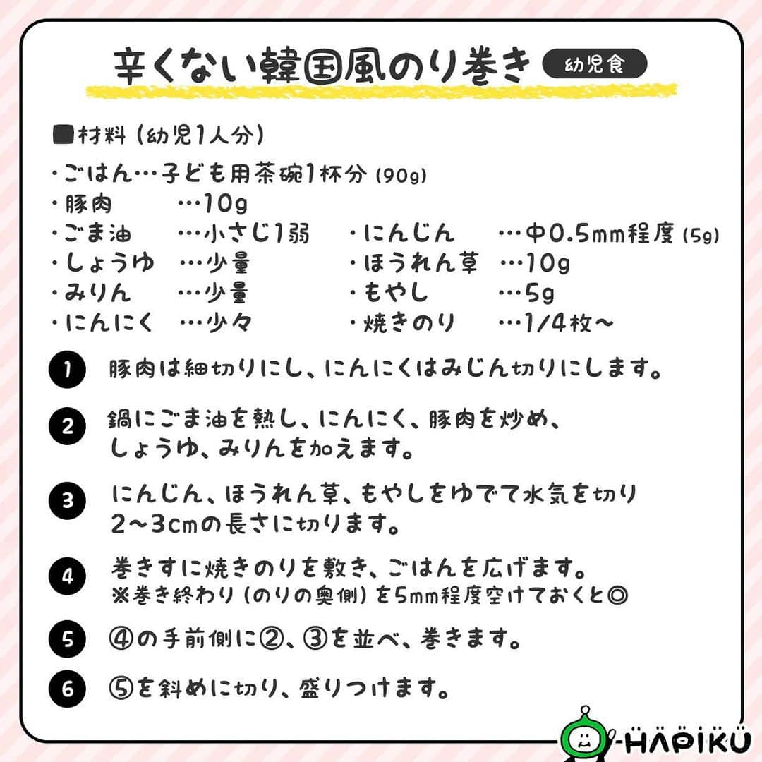 HAPIKU HAPIKU（ハピク）さんのインスタグラム写真 - (HAPIKU HAPIKU（ハピク）Instagram)「★新着レシピ★ マンネリ化しやすいおにぎりを洋風や韓国風にアレンジ！ クリスマスなどのイベント事にもピッタリです！ 握って、巻いて、はさんで… 豊富なアレンジで、毎日の食事時間もきっと笑顔が増えるはず♪ のりが噛み切りにくい場合は、刻みのりをまぶしても◎ 「今日のおにぎりは何がいい？」と、お子さんと一緒に選ぶ楽しさも味えますよ。 ============================= 【特集】今日はどれにしようかな？バラエティ豊富なおにぎりレシピ https://shoku.hapiku.com/recipe/event/204/ レシピなど詳細はプロフィールのリンクからもみることができるよ！ ============================== #HAPIKU #HAPIKUレシピ #保育園給食のHAPIKU #保育園給食メニュー #保育園給食レシピ #食育のHAPIKU #乳幼児の食情報 #乳幼児のごはん #保育園 #保育園給食 #保育園おやつ #保育園弁当 #保育園栄養士 #食育 #子育て #こどもごはん #こどものおやつ #こどものいる暮らし #新米ママ #幼児食レシピ #幼児食 #プチデコ #クリスマスごはん #クリスマスレシピ #クリスマス料理 #おにぎり弁当 #おにぎりレシピ #おにぎりプレート #海苔」12月15日 10時01分 - hapiku