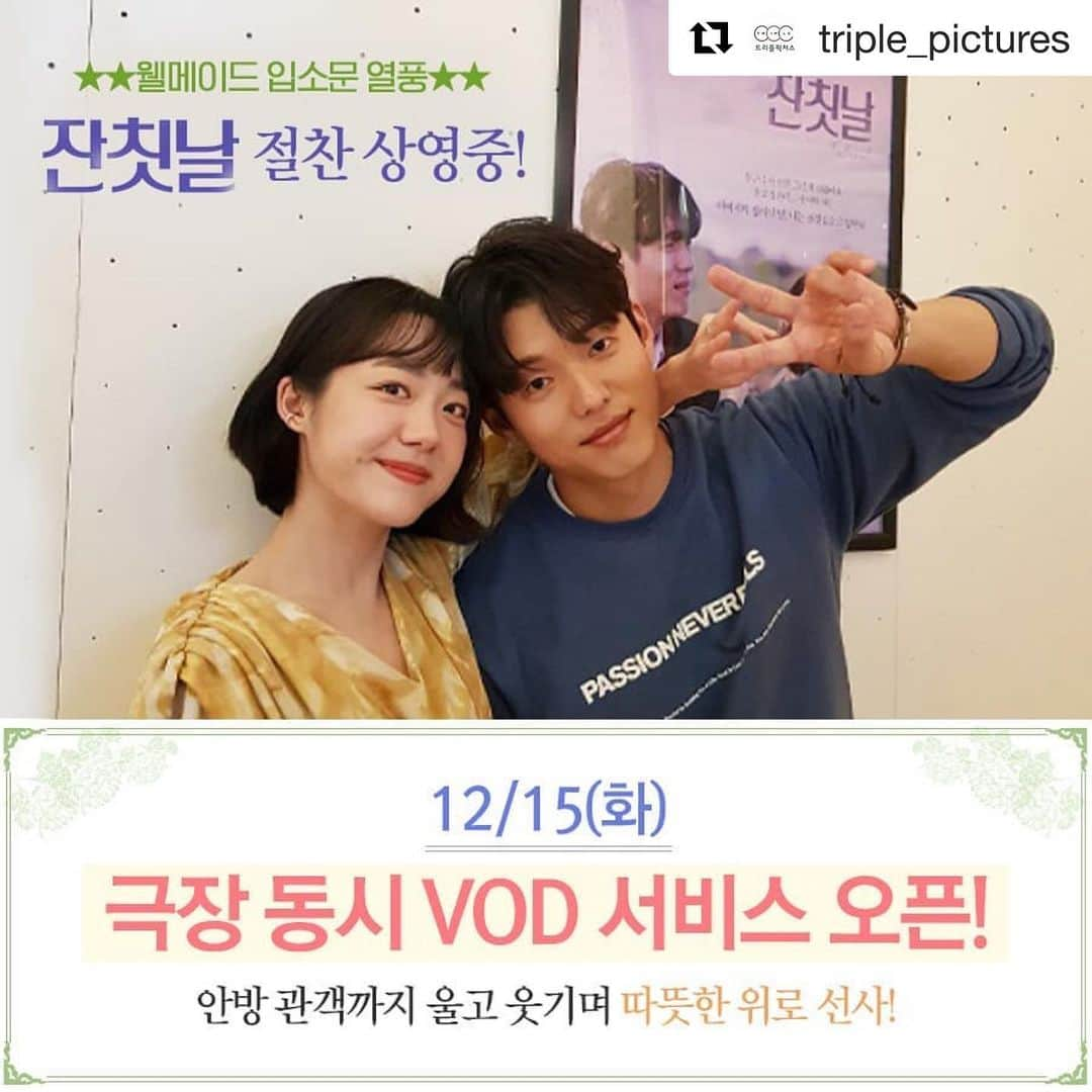 さんのインスタグラム写真 - (Instagram)「#Repost @triple_pictures with @get_repost ・・・ "따뜻함 같은 것을 느낄 수 있는 좋은 영화"🤗🥰 <잔칫날> 12/15(화) 바로 오늘부터!  💫 #극장동시 #VOD #서비스 오픈 💫  >>전국 극장과 IPTV와 케이블TV VOD, 네이버시리즈on,  카카오페이지, 웹하드 등 다양한 플랫폼에서 만나요!🧡  #위로 #감동 #웃픈 #아이러니  #파수꾼 #제작진 #올해 #마지막 #웰메이드  #김록경 감독 #하준 #소주연 #남매케미 #한국영화 #추천영화 #트리플픽쳐스 #잔칫날」12月15日 10時41分 - actor_hajun