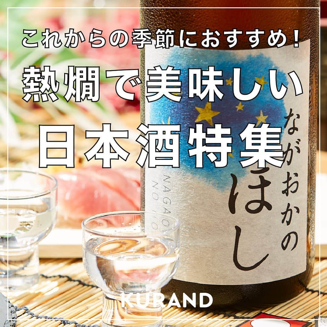 KURAND@日本酒飲み放題のインスタグラム