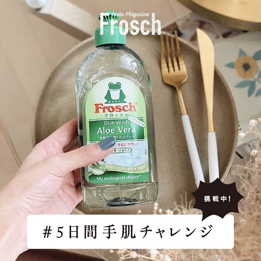 Frosch（フロッシュ）のインスタグラム