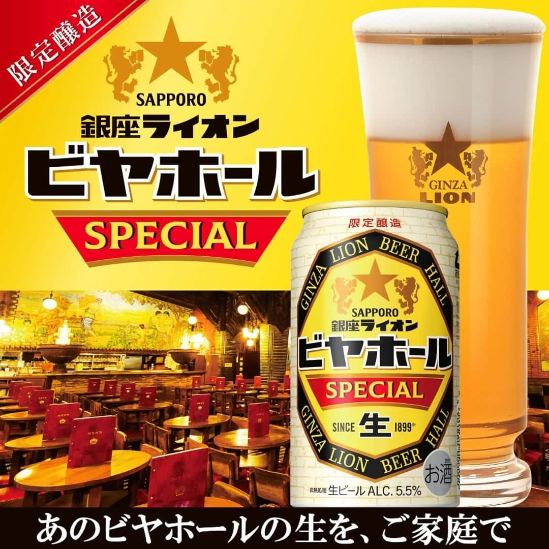 サッポロビールのインスタグラム