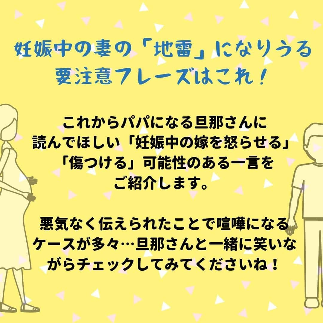 ママリさんのインスタグラム写真 - (ママリInstagram)「絶対やめてね？これだけは言わないでね？🙅 #ママリ#家族を話そう﻿⁠⁠ . ⁠ 詳細記事はこちら👇 https://mamari.jp/12298 ⁠ .　　⁠ ⁠ ⁠ . ⁠ ⁠⌒⌒⌒⌒⌒⌒⌒⌒⌒⌒⌒⌒⌒⌒⌒⌒*⁣⠀﻿⁠ みんなのおすすめアイテム教えて ​⠀﻿⁠ #ママリ口コミ大賞 ​⁣⠀﻿⁠ ⠀﻿⁠ ⁣新米ママの毎日は初めてのことだらけ！⁣⁣⠀﻿⁠ その1つが、買い物。 ⁣⁣⠀﻿⁠ ⁣⁣⠀﻿⁠ 「家族のために後悔しない選択をしたい…」 ⁣⁣⠀﻿⁠ ⁣⁣⠀﻿⁠ そんなママさんのために、⁣⁣⠀﻿⁠ ＼子育てで役立った！／ ⁣⁣⠀﻿⁠ ⁣⁣⠀﻿⁠ あなたのおすすめグッズ教えてください ​ ​ ⁣⁣⠀﻿⁠ ⠀﻿⁠ 【応募方法】⠀﻿⁠ #ママリ口コミ大賞 をつけて、⠀﻿⁠ アイテム・サービスの口コミを投稿！⠀﻿⁠ ⁣⁣⠀﻿⁠ (例)⠀﻿⁠ 「このママバッグは神だった」⁣⁣⠀﻿⁠ 「これで寝かしつけ助かった！」⠀﻿⁠ ⠀﻿⁠ あなたのおすすめ、お待ちしてます ​⠀﻿⁠ ⁣⠀⠀﻿⁠ .⠀⠀⠀⠀⠀⠀⠀⠀⠀⠀⁠ 💫先輩ママに聞きたいことありませんか？💫⠀⠀⠀⠀⠀⠀⠀⁠ .⠀⠀⠀⠀⠀⠀⠀⠀⠀⁠ 「悪阻っていつまでつづくの？」⠀⠀⠀⠀⠀⠀⠀⠀⠀⠀⁠ 「妊娠から出産までにかかる費用は？」⠀⠀⠀⠀⠀⠀⠀⠀⠀⠀⁠ 「陣痛・出産エピソードを教えてほしい！」⠀⠀⠀⠀⠀⠀⠀⠀⠀⠀⁠ .⠀⠀⠀⠀⠀⠀⠀⠀⠀⁠ あなたの回答が、誰かの支えになる。⠀⠀⠀⠀⠀⠀⠀⠀⠀⠀⁠ .⠀⠀⠀⠀⠀⠀⠀⠀⠀⁠ 女性限定匿名Q&Aアプリ「ママリ」は @mamari_official のURLからDL✨⠀⠀⠀⠀⠀⠀⠀⠀⠀⠀⠀⠀⠀⠀⠀⠀⠀⠀⠀⠀⠀⠀⠀⠀⠀⠀⠀⁠ 👶🏻　💐　👶🏻　💐　👶🏻 💐　👶🏻 💐 #夫婦 #産後クライシス #産後うつ #産後  #妊娠#妊婦#臨月#妊娠初期#妊娠中期⁠#妊娠後期⁠ #出産#陣痛 ⁠#プレママライフ #プレママ #つわり#初マタ#妊娠中 #出産準備#夫 #育休 #産休#パパ#ママ#新米パパ#育児ノイローゼ#産後鬱」12月15日 12時03分 - mamari_official