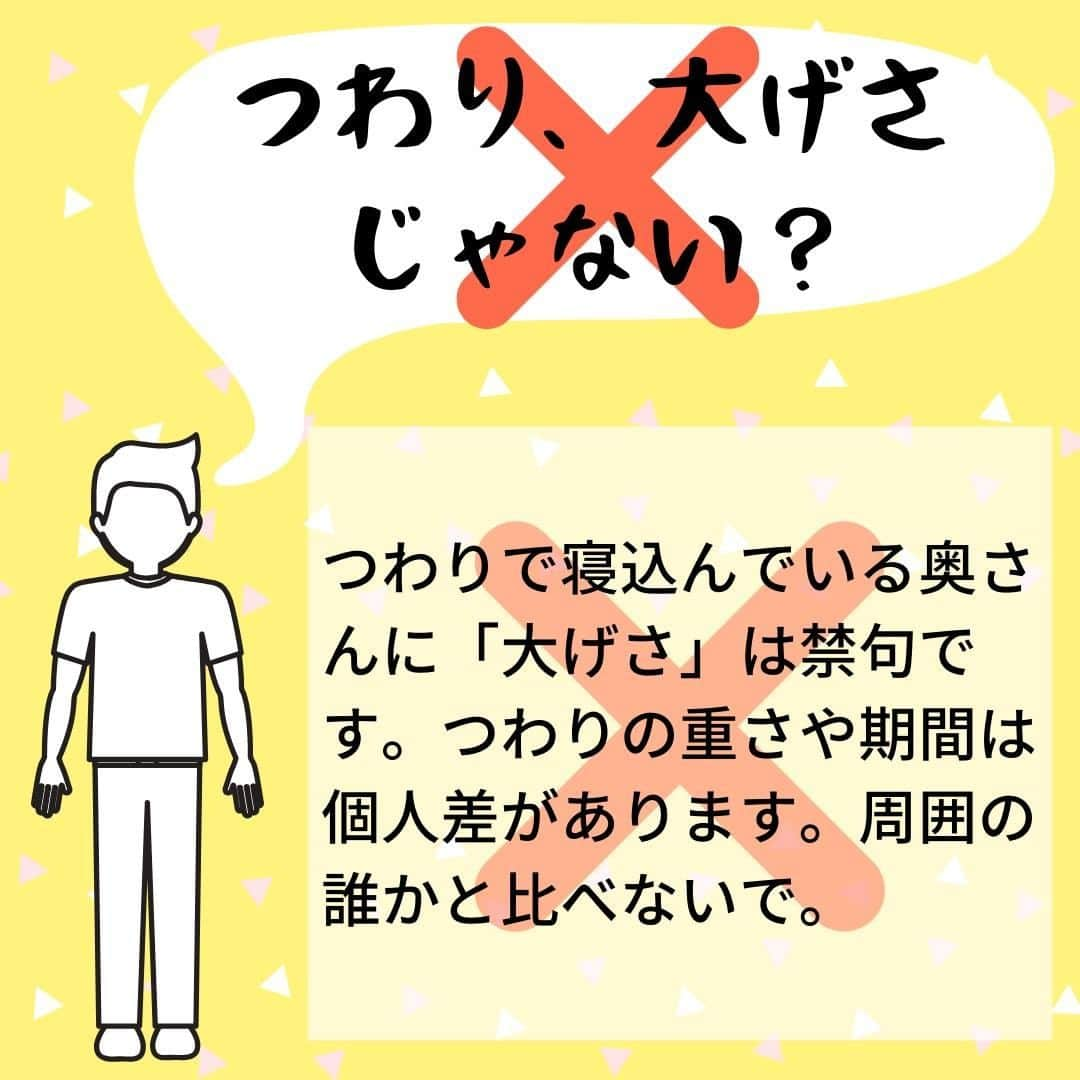 ママリさんのインスタグラム写真 - (ママリInstagram)「絶対やめてね？これだけは言わないでね？🙅 #ママリ#家族を話そう﻿⁠⁠ . ⁠ 詳細記事はこちら👇 https://mamari.jp/12298 ⁠ .　　⁠ ⁠ ⁠ . ⁠ ⁠⌒⌒⌒⌒⌒⌒⌒⌒⌒⌒⌒⌒⌒⌒⌒⌒*⁣⠀﻿⁠ みんなのおすすめアイテム教えて ​⠀﻿⁠ #ママリ口コミ大賞 ​⁣⠀﻿⁠ ⠀﻿⁠ ⁣新米ママの毎日は初めてのことだらけ！⁣⁣⠀﻿⁠ その1つが、買い物。 ⁣⁣⠀﻿⁠ ⁣⁣⠀﻿⁠ 「家族のために後悔しない選択をしたい…」 ⁣⁣⠀﻿⁠ ⁣⁣⠀﻿⁠ そんなママさんのために、⁣⁣⠀﻿⁠ ＼子育てで役立った！／ ⁣⁣⠀﻿⁠ ⁣⁣⠀﻿⁠ あなたのおすすめグッズ教えてください ​ ​ ⁣⁣⠀﻿⁠ ⠀﻿⁠ 【応募方法】⠀﻿⁠ #ママリ口コミ大賞 をつけて、⠀﻿⁠ アイテム・サービスの口コミを投稿！⠀﻿⁠ ⁣⁣⠀﻿⁠ (例)⠀﻿⁠ 「このママバッグは神だった」⁣⁣⠀﻿⁠ 「これで寝かしつけ助かった！」⠀﻿⁠ ⠀﻿⁠ あなたのおすすめ、お待ちしてます ​⠀﻿⁠ ⁣⠀⠀﻿⁠ .⠀⠀⠀⠀⠀⠀⠀⠀⠀⠀⁠ 💫先輩ママに聞きたいことありませんか？💫⠀⠀⠀⠀⠀⠀⠀⁠ .⠀⠀⠀⠀⠀⠀⠀⠀⠀⁠ 「悪阻っていつまでつづくの？」⠀⠀⠀⠀⠀⠀⠀⠀⠀⠀⁠ 「妊娠から出産までにかかる費用は？」⠀⠀⠀⠀⠀⠀⠀⠀⠀⠀⁠ 「陣痛・出産エピソードを教えてほしい！」⠀⠀⠀⠀⠀⠀⠀⠀⠀⠀⁠ .⠀⠀⠀⠀⠀⠀⠀⠀⠀⁠ あなたの回答が、誰かの支えになる。⠀⠀⠀⠀⠀⠀⠀⠀⠀⠀⁠ .⠀⠀⠀⠀⠀⠀⠀⠀⠀⁠ 女性限定匿名Q&Aアプリ「ママリ」は @mamari_official のURLからDL✨⠀⠀⠀⠀⠀⠀⠀⠀⠀⠀⠀⠀⠀⠀⠀⠀⠀⠀⠀⠀⠀⠀⠀⠀⠀⠀⠀⁠ 👶🏻　💐　👶🏻　💐　👶🏻 💐　👶🏻 💐 #夫婦 #産後クライシス #産後うつ #産後  #妊娠#妊婦#臨月#妊娠初期#妊娠中期⁠#妊娠後期⁠ #出産#陣痛 ⁠#プレママライフ #プレママ #つわり#初マタ#妊娠中 #出産準備#夫 #育休 #産休#パパ#ママ#新米パパ#育児ノイローゼ#産後鬱」12月15日 12時03分 - mamari_official