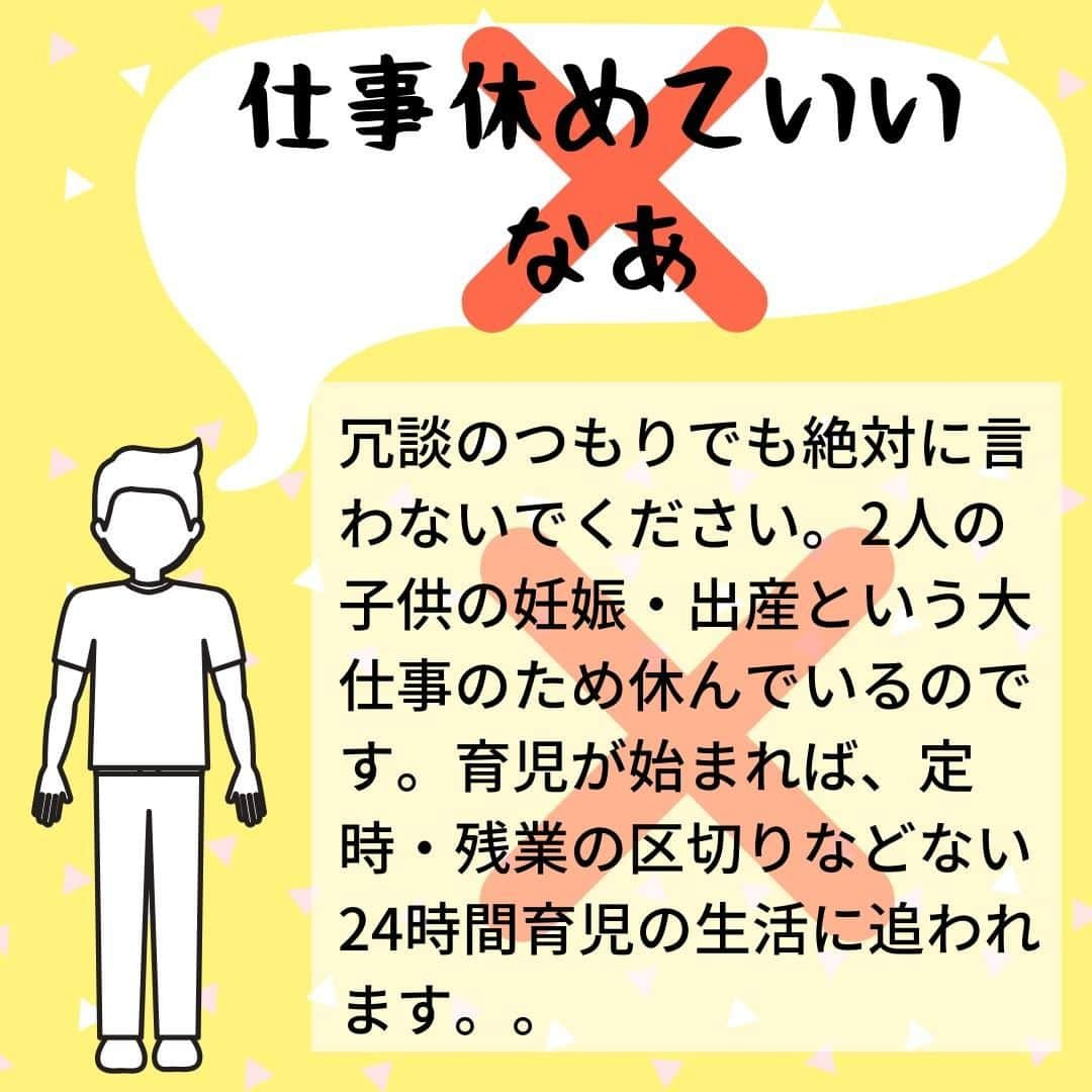 ママリさんのインスタグラム写真 - (ママリInstagram)「絶対やめてね？これだけは言わないでね？🙅 #ママリ#家族を話そう﻿⁠⁠ . ⁠ 詳細記事はこちら👇 https://mamari.jp/12298 ⁠ .　　⁠ ⁠ ⁠ . ⁠ ⁠⌒⌒⌒⌒⌒⌒⌒⌒⌒⌒⌒⌒⌒⌒⌒⌒*⁣⠀﻿⁠ みんなのおすすめアイテム教えて ​⠀﻿⁠ #ママリ口コミ大賞 ​⁣⠀﻿⁠ ⠀﻿⁠ ⁣新米ママの毎日は初めてのことだらけ！⁣⁣⠀﻿⁠ その1つが、買い物。 ⁣⁣⠀﻿⁠ ⁣⁣⠀﻿⁠ 「家族のために後悔しない選択をしたい…」 ⁣⁣⠀﻿⁠ ⁣⁣⠀﻿⁠ そんなママさんのために、⁣⁣⠀﻿⁠ ＼子育てで役立った！／ ⁣⁣⠀﻿⁠ ⁣⁣⠀﻿⁠ あなたのおすすめグッズ教えてください ​ ​ ⁣⁣⠀﻿⁠ ⠀﻿⁠ 【応募方法】⠀﻿⁠ #ママリ口コミ大賞 をつけて、⠀﻿⁠ アイテム・サービスの口コミを投稿！⠀﻿⁠ ⁣⁣⠀﻿⁠ (例)⠀﻿⁠ 「このママバッグは神だった」⁣⁣⠀﻿⁠ 「これで寝かしつけ助かった！」⠀﻿⁠ ⠀﻿⁠ あなたのおすすめ、お待ちしてます ​⠀﻿⁠ ⁣⠀⠀﻿⁠ .⠀⠀⠀⠀⠀⠀⠀⠀⠀⠀⁠ 💫先輩ママに聞きたいことありませんか？💫⠀⠀⠀⠀⠀⠀⠀⁠ .⠀⠀⠀⠀⠀⠀⠀⠀⠀⁠ 「悪阻っていつまでつづくの？」⠀⠀⠀⠀⠀⠀⠀⠀⠀⠀⁠ 「妊娠から出産までにかかる費用は？」⠀⠀⠀⠀⠀⠀⠀⠀⠀⠀⁠ 「陣痛・出産エピソードを教えてほしい！」⠀⠀⠀⠀⠀⠀⠀⠀⠀⠀⁠ .⠀⠀⠀⠀⠀⠀⠀⠀⠀⁠ あなたの回答が、誰かの支えになる。⠀⠀⠀⠀⠀⠀⠀⠀⠀⠀⁠ .⠀⠀⠀⠀⠀⠀⠀⠀⠀⁠ 女性限定匿名Q&Aアプリ「ママリ」は @mamari_official のURLからDL✨⠀⠀⠀⠀⠀⠀⠀⠀⠀⠀⠀⠀⠀⠀⠀⠀⠀⠀⠀⠀⠀⠀⠀⠀⠀⠀⠀⁠ 👶🏻　💐　👶🏻　💐　👶🏻 💐　👶🏻 💐 #夫婦 #産後クライシス #産後うつ #産後  #妊娠#妊婦#臨月#妊娠初期#妊娠中期⁠#妊娠後期⁠ #出産#陣痛 ⁠#プレママライフ #プレママ #つわり#初マタ#妊娠中 #出産準備#夫 #育休 #産休#パパ#ママ#新米パパ#育児ノイローゼ#産後鬱」12月15日 12時03分 - mamari_official