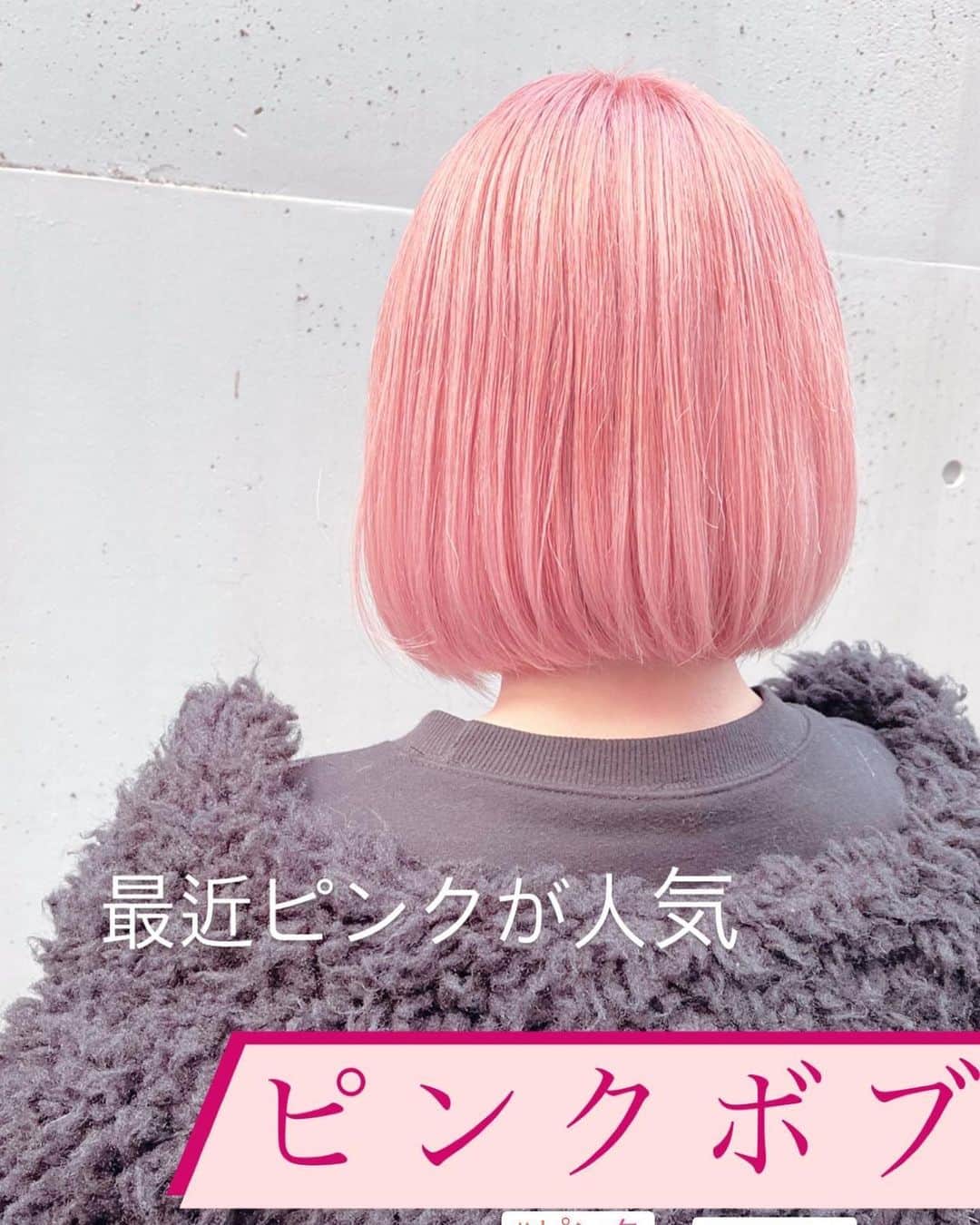 斉藤潤一のインスタグラム：「『ピンクボブ』 ヘアスタイルとしてもアウターなどの邪魔にならないボブは大人気です。 コロナでリモートになったお客様が最近やったことのない髪色をしたいと言うオーダーがすごく多くピンク系の色は大人気ですぜひチャレンジしてみてください。  『2020年大人気ピンクヘア』 色落ちも可愛いピンクをセレクトする事が ピンクカラーの大重要ポイント  カットとHPケアブリーチで綺麗にダメージレスでぬく！  #斉藤潤一  冬はモノトーン系の洋服などが多くなるので明るい髪の毛はかわいい  明るいカラーが好きな方は是非 . 〒150-0041 東京都渋谷区神南 ご予約はこちらへ ☞☞ TEL ☏﻿ ﻿03-3462-2093 web  roco@1cs.jp 渋谷 美容室 #rocospearz . 〒150-0041 東京都渋谷区神南1-14-9 第7FMGビルB1F . . ご予約はこちらへ ☞☞ TEL ☏﻿ ﻿03-3462-2093 web  roco@1cs.jp . ★平日  open  11:30-22:30 ★土日祝  open  11:00-21:30  #渋谷#東京#oggiotto#新宿#新宿美容室#ヘアアレンジ #外国人風#バレイヤージュ #hair#渋谷美容室 #インナーカラー#オシャレ #外国人風カラー#ショートヘア #ヘアアレンジ #ケアブリーチ  #アッシュ #newcolor # #tokyo #shibuya #hair #ボブ #モデル#バレイヤージュカラー #ファッション　#美容師 #패션 #미용사 #미용」