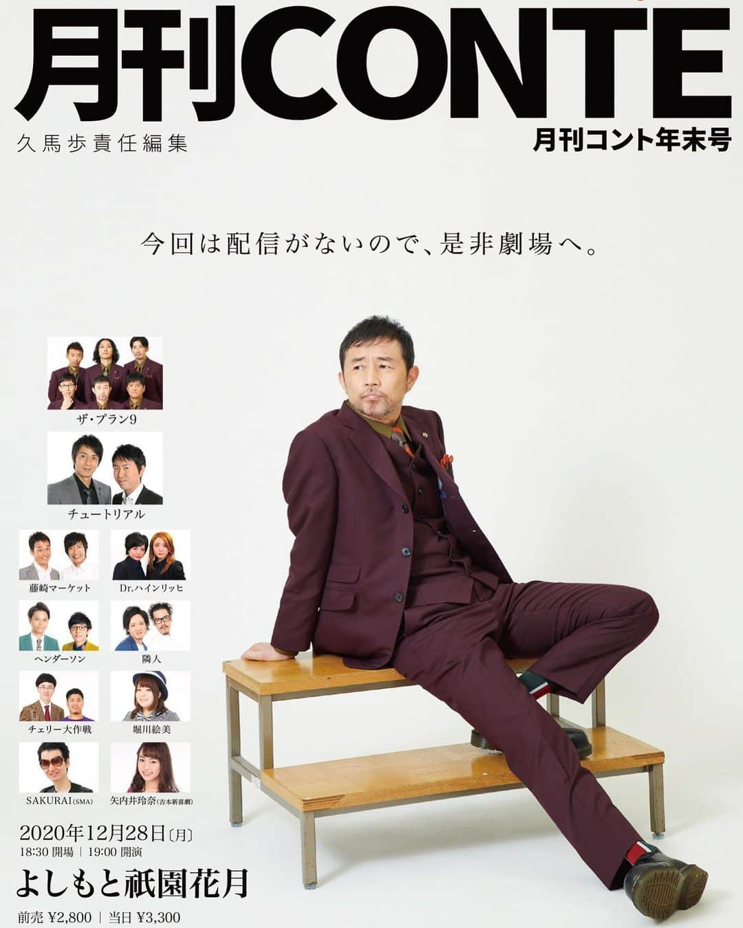 西野恭之介さんのインスタグラム写真 - (西野恭之介Instagram)「12/28 月刊コント　祇園花月  今年の大晦日も年またぎで月刊コントに出てたなぁ。是非是非。  #月刊コント」12月15日 13時13分 - choplin_nishino