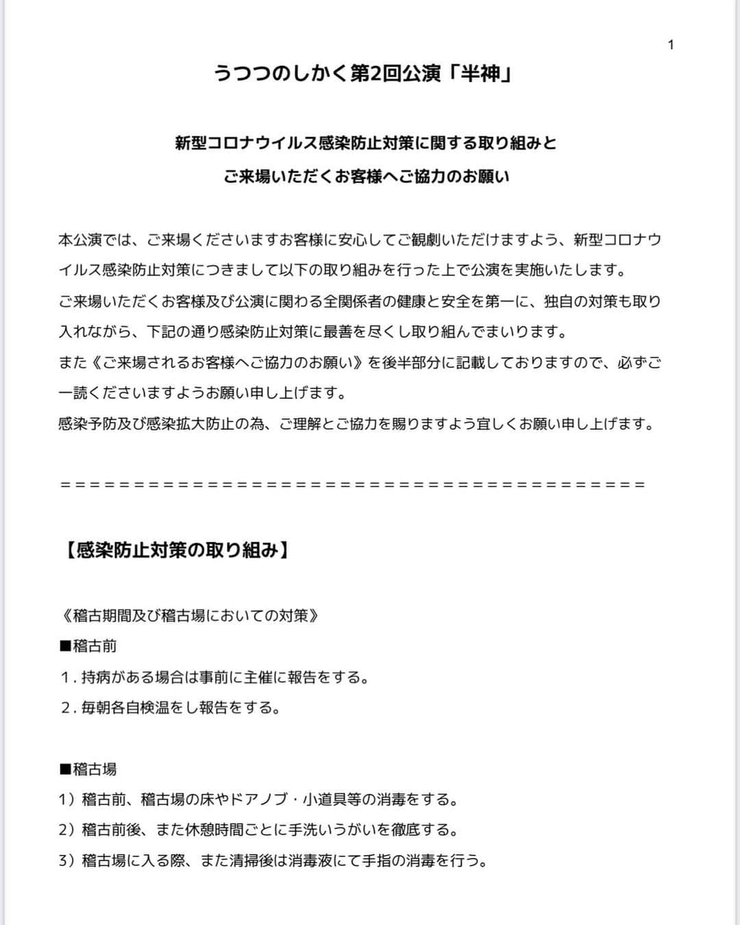 真崎ゆかのインスタグラム：「うつつのしかく第二回公演「半神」、本番まであと10日となりました💃 ・ 感染症予防対策を日々徹底しておりますm(__)m みんなダウンとかヒートテック的なのを色々を着込んで、換気も頻繁に行なっておりますよ〜🥶✨ ・ 本公演の感染防止策と、お客様へのお願いがございます。 ・ ご来場いただくお客様はご一読下さいますようお願い申し上げます。 皆様にはご面倒をおかけいたしますが、何卒ご理解・ご協力のほどよろしくお願いいたします🙇‍♀️ ・ そして、とても冷え込んでまいりましたので、皆様風邪にもお気を付けくださいね☺️ ・ では今日も稽古に行ってまいります🙌 ・ #うつつのしかく #半神 #野田秀樹 #萩尾望都 #シアター風姿花伝 #感染症防止策 #コロナ対策」