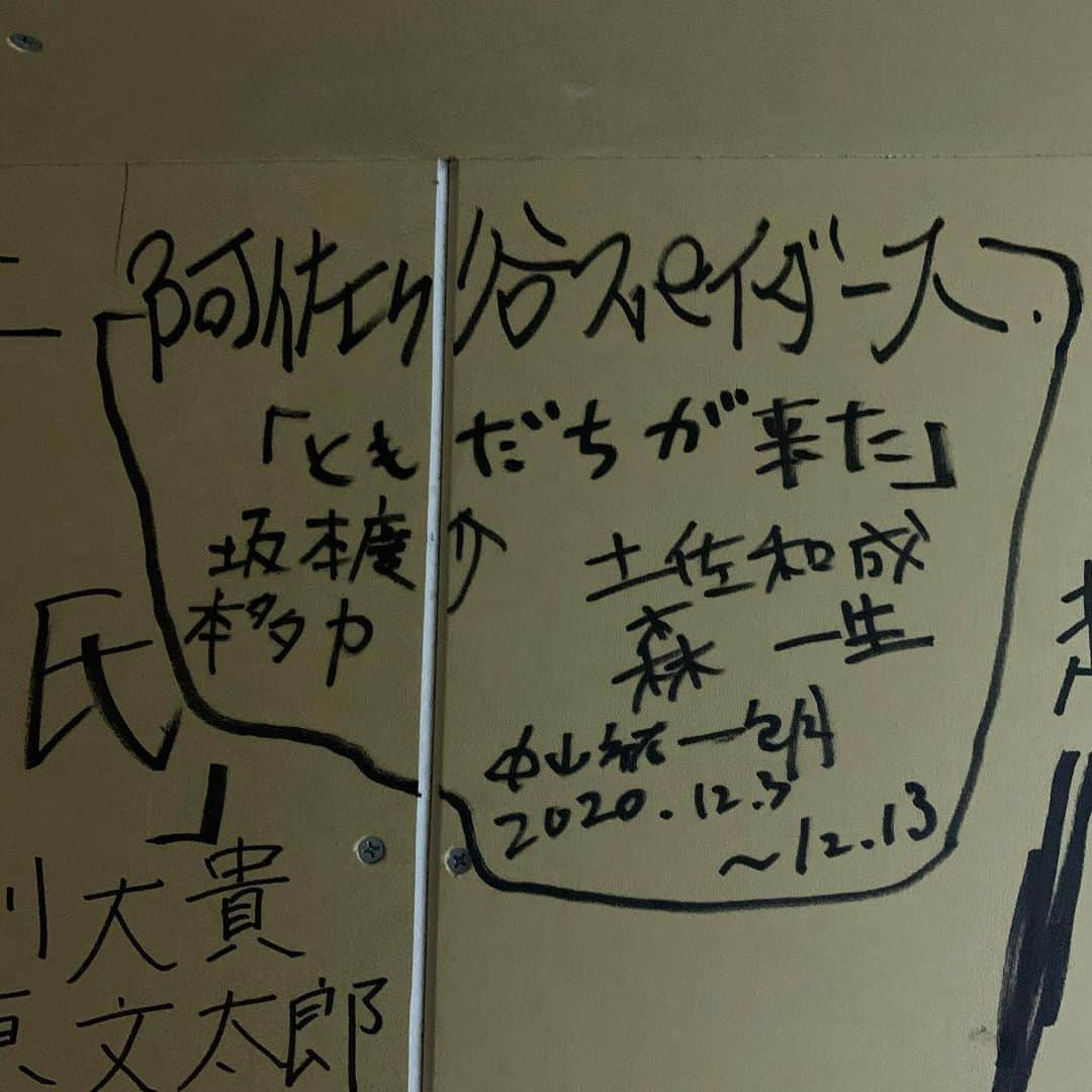 中山祐一朗さんのインスタグラム写真 - (中山祐一朗Instagram)「阿佐ヶ谷スパイダース「ともだちが来た」無事千秋楽をむかえられました。みなさまありがとうございました😊 そして、バラシの後小劇場B1の裏通路の壁に寄せ書きしました〜 #坂本慶介 #本多力 #土佐和成 #森一生 #長塚圭史 #中山祐一朗 #鈴江俊郎 #ともだちが来た  #阿佐ヶ谷スパイダース #本多劇場グループ  #小劇場b1  #千秋楽  #無事に終わってよかった #あまびえさまもありがとう」12月15日 13時40分 - yuurou99