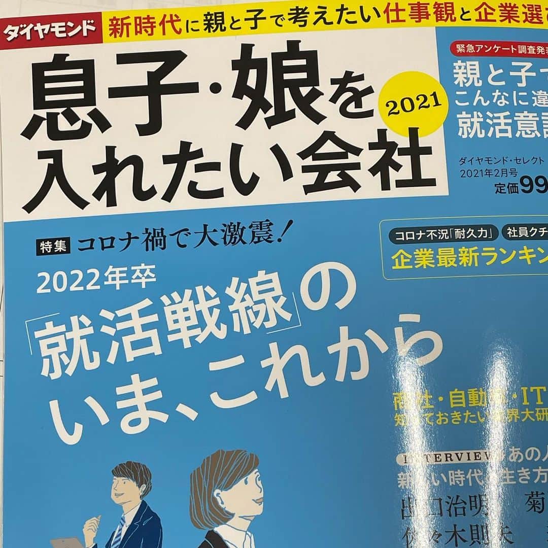 菊間千乃さんのインスタグラム写真 - (菊間千乃Instagram)「「息子・娘を入れたい会社2021」という雑誌の取材を受けました。そもそも私は、子どもの就職に親が口出しすべきではないという考えなのですが。。。😅 よろしければ〜」12月15日 14時09分 - kikuma_yukino