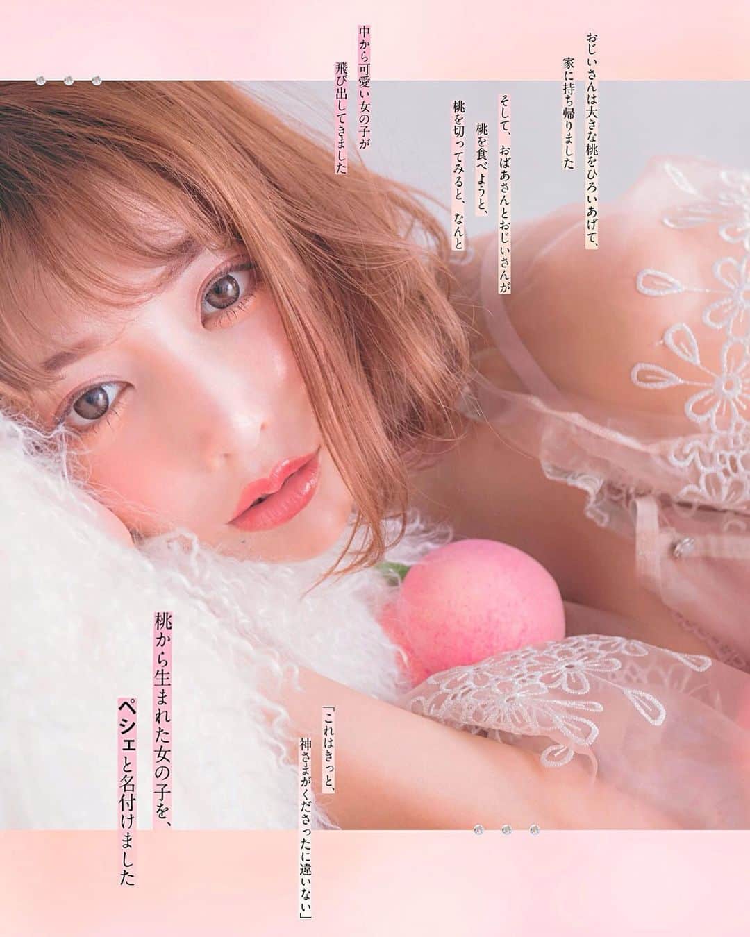 明日花キララのインスタグラム：「【お知らせ】 ビューティーバイブル雑誌『PECHE』が12月16日(水)デビュー！！ なんとなんとその可愛すぎる雑誌ペシェの表紙にきいたんが抜擢されました😭😭👏 これもいつも応援してくださっている皆様のおかげであり、本当に本当に光栄なことです！！ 皆様ありがとうございます😭🤝 . 桃の表紙が目印です⛓🍑⛓ 絶対にチェックしてみてください🥺 #PECHE」