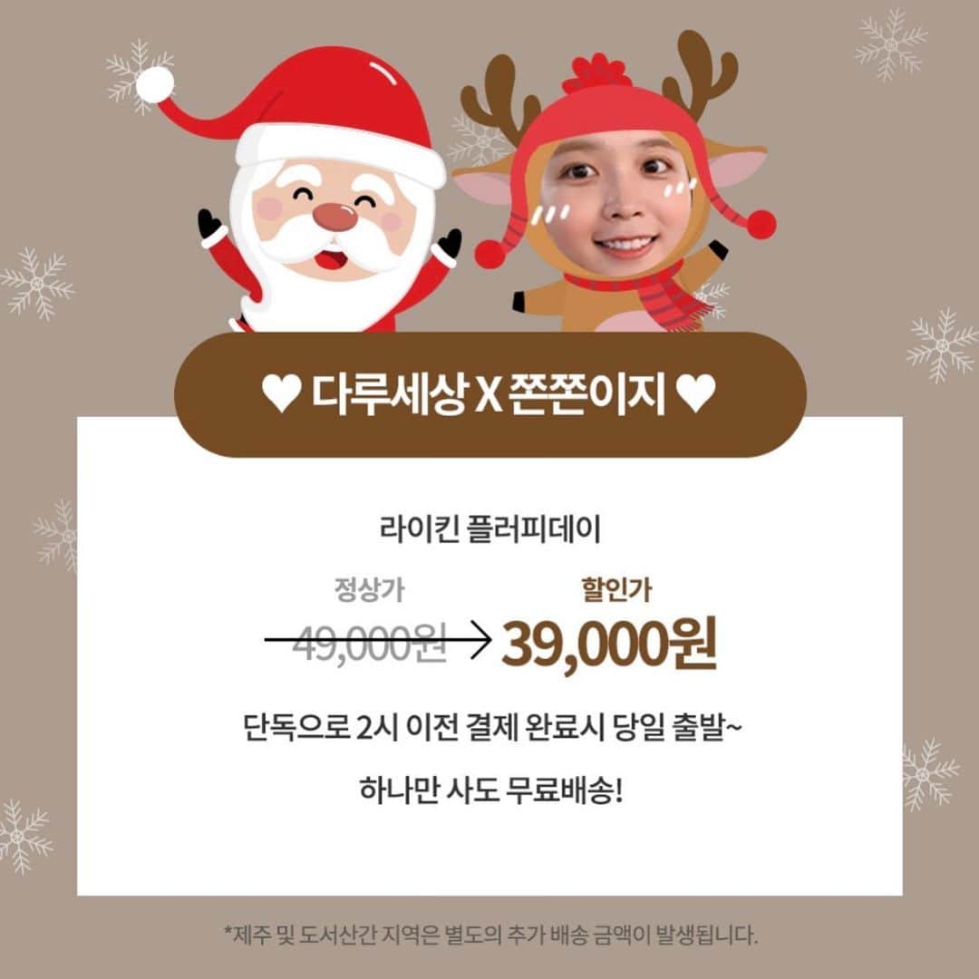 キム・ダヘのインスタグラム：「쫀쫀이지 잠옷 12/17 오전 11시! 라이킨 홈페이지에서 열려요 최저가+무료배송 🎅🏼🎅🏼」