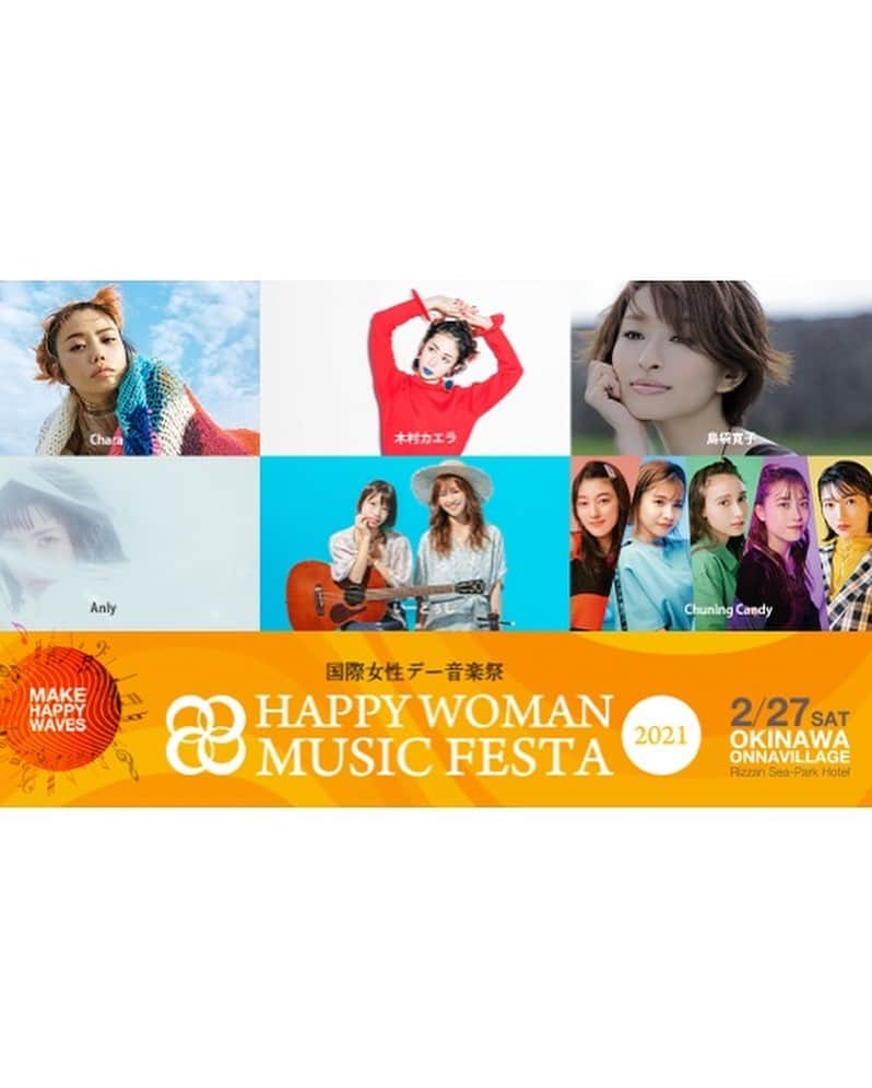 なみなみさんのインスタグラム写真 - (なみなみInstagram)「♪【新情報】  『国際女性デー｜HAPPY WOMAN MUSIC FESTA 2021』出演決定致しました🤍🤍  ■日時：2021年2月27日（土）  ■形式：オフライン（沖縄会場）×オンライン配信×パブリックビューイング  このような時期ですがライブできることを嬉しく思います☺️ 感謝の気持ちを込めて精一杯歌わせていただきます🎈  公式サイトのURLは後ほどストーリーに乗せておきます❤️  #いーどぅし」1月13日 20時43分 - naminami.idushi