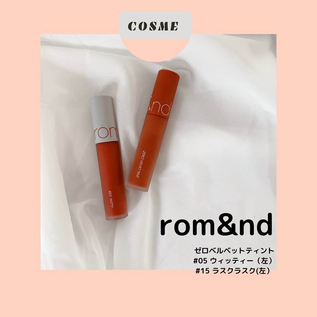 fasme.mediaさんのインスタグラム写真 - (fasme.mediaInstagram)「.﻿ ﻿ 【rom&ndのブラウン系オレンジリップがカワイイ！】﻿ ﻿ マスクにもつきずらく、発色も調整できるプチプラリップ﻿ ロムアンドのブラウン系オレンジリップが可愛すぎる！﻿ ﻿ ブラウン系リップに挑戦したい方も、普段発色重視派だけど﻿ オンライン飲みやMTGでやりすぎたくはないという人にもとってもおすすめです♡﻿ ﻿ rom&nd（#ロムアンド）﻿ #ゼロベルベットティント﻿ #05ウィッティー﻿ #15ラスクラスク﻿ ﻿ --------------------------------------------﻿ みんなが気になるコスメ、フード、スポット、アイテムetc﻿ 購入したいけど実際どうなのか試してほしいものなどがあったら﻿ ぜひ、コメントで教えてね♡﻿ --------------------------------------------﻿ ﻿ #fasme#fasmeレビュー#レビュー#口コミ#プチプラ#プチプラコスメ#リップ#マットリップ#オレンジ系リップ#ブラウン系リップ#ティント#マスク生活#マスクメイク#自粛#オンライン#レビュー#コスメ口コミ#トレンドリップ#トレンドメイク#おうち時間」1月13日 19時25分 - fasme.media