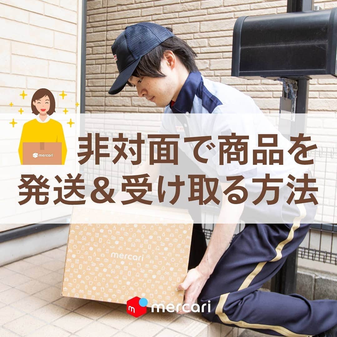 mercari_jpのインスタグラム：「非対面で商品を発送＆受け取る方法🎁﻿ ﻿ ﻿ メルカリでは、非対面での商品発送・受け取り可能な配送サービスを提供しています。﻿ ﻿ ﻿ ぜひチェックしてみてくださいね。﻿ ﻿ ﻿ ﻿ まずは発送編をチェック！﻿ ★らくらくメルカリ便﻿ ①宅配ロッカーPUDOステーション﻿ 《場所》﻿ 駅、スーパーマーケット、コンビニエンスストア、ドラッグストアなど﻿ 《発送できるもの》﻿ ネコポス、宅急便コンパクト（専用箱）、最大140サイズまでの宅急便﻿ ﻿ ﻿ ②メルカリポスト﻿ 《場所》﻿ スーパーマーケット、ドラッグストア、ドコモショップなど﻿ 《発送できるもの》﻿ ネコポス、宅急便コンパクト（専用箱）﻿ ゆうゆうメルカリ便﻿ ﻿ ※順次、設置場所は増える予定です﻿ ﻿ ★ゆうゆうメルカリ便﻿ ③ゆうパケットポスト﻿ 《場所》﻿ 全国の郵便ポストに投函﻿ 《発送できるもの》﻿ ゆうパケットポスト専用箱（郵便局・ローソン・セリア・アプリ内メルカリストアで販売）﻿ ﻿ ﻿ 次は受け取り編！﻿ ★らくらくメルカリ便＆ゆうゆうメルカリ便﻿ ④置き配サービス﻿ 《場所》﻿ 玄関前やメーターボックスなどご指定いただいた場所﻿ 《受け取れるもの》﻿ 郵便受けで受け取れるもの以外全て﻿ ﻿ ※らくらくメルカリ便はヤマト運輸の専用Webサイトから。ゆうゆうメルカリ便はメルカリアプリから簡単に設定できます。﻿ ﻿ ﻿ ★ゆうゆうメルカリ便﻿ ⑤はこぽす（PUDO）﻿ 《場所》﻿ 宅急便ロッカーPUDOステーションの一部（スーパーマーケット、ドラッグストア、ドコモショップなど）﻿ 《受け取れるもの》﻿ ﻿厚さ18cm以下﻿ ﻿ ﻿ 必要に応じて非対面の発送・受け取りのサービスをご利用くださいね！﻿ ﻿ 最後までご覧くださりありがとうございます！﻿ この投稿が参考になったら、﻿ 🍎いいね﻿ 🍏保存﻿ をお願いします✨﻿ ﻿ #メルカリ #メルカリ講座 #メルカリ活用 #メルカリ活用術 #メルカリ初心者 #メルカリデビュー #メルカリ族 #メルカリはじめました #フリマアプリ」