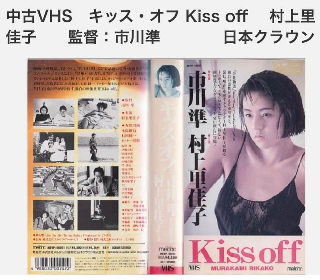大根仁のインスタグラム：「未DVD化の市川準作品はかなりサルベージしてきたけど、これはほんと見つからない。」