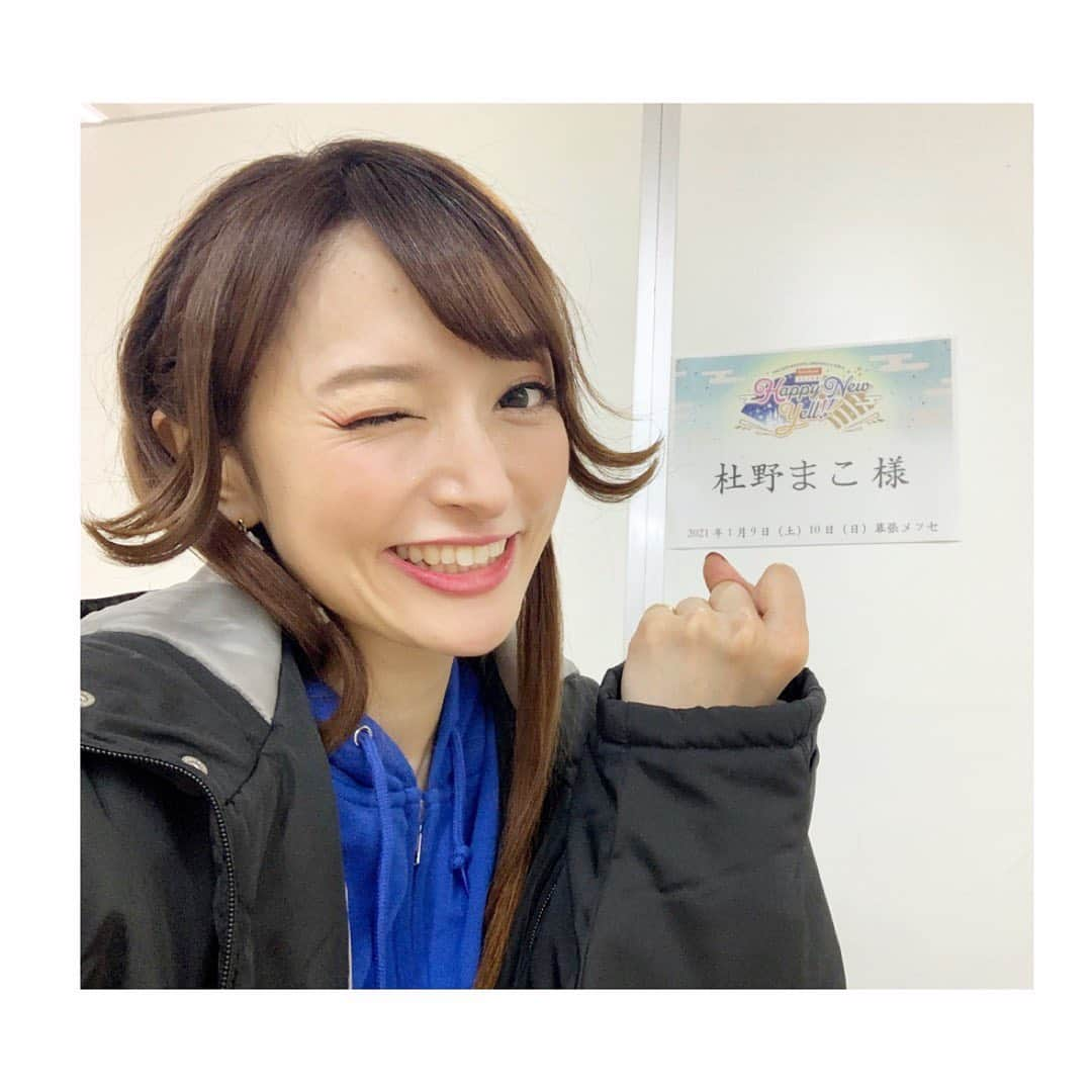 杜野まこさんのインスタグラム写真 - (杜野まこInstagram)「THE IDOLM@STER CINDERELLA GIRLS Broadcast & LIVE Happy New Yell ‼︎!  久しぶりのシンデレラのLIVE！ 2021シーズン開幕戦🎉 1/10のDay2に姫川友紀役として参加させて頂きました‼️✨  無観客・オンライン生配信 という……いつもとは違った状況の中、 みんなが安心安全にステージで思いっきりパフォーマンス出来たのは スタッフの皆さんの徹底した環境作りのおかげです。  スタッフの皆様 LIVEが出来るように アイドル達の笑顔とエールが全国に、世界に届くように準備して下さり、サポートして下さり本当にありがとうございました‼️✨✨  そしてプロデューサーの皆様 それぞれの場所から沢山応援して下さり、コメントやキラキラ棒でLIVEを盛り上げて下さり 沢山の愛を　暖かさを　パワーをありがとうございます‼️✨  きっと届くと信じて 今回も姫川友紀役として全力投球しました。 一曲入魂⚾️ 応援は姫川友紀ちゃんの得意分野ですが〜  どうだったかなぁ〜  個人的にはこの着物デザインの衣装「ハピネス・エール」がとってもお気に入りで 色もシルエットも成人式以来の振袖も、しっかりとシンデレラ城プリントされている所も着ていてテンション上がりました‼️ 😍‼️  しかもこの衣装　軽いの✨  ダンスの事考えるとね、マイクや顔に当たるんじゃないか、腕に巻き付くんじゃないか……と この衣装で綺麗に踊るにはどうすべきかちょっと難しかったけど、  結果  思いっきりやり切ったら巻きついても戻ってくれるし、 顔に多少かかっても気にしない精神でいたら大丈夫だったよ(笑) 全力は裏切らない！！  ドストライクな衣装がまた1着増えました♡ また着る機会があるといいな〜  今回もゆっきーヘアーを作るべく 事前に『BEAUTRIUM GINZA 』にて同級生のでっくん(副店長)に姫川カットしてもらって 安定のヘタレないサイドツンツンを実現‼️  ゆっきーの象徴の1つヘアピンは、 私が初めてシンデレラの周年LIVEに参加させて頂いた3rdLIVEの時に、LIVE当日メイクさんと衣装さんがその場で作ってプレゼントしてくださったものを〜 あの日から毎回つけているの。  もう6年使ってる事になる？  更に今回は、このヘアピンを作ってくださったヘアメイクさんご本人にヘアメイクを担当して頂けて……感慨深さ増し増し♡  シンデレラのLIVEは本番だけじゃなく準備期間も楽しいし、その準備期間で育まれるメンバーとのストーリーも胸熱でイェイイェイイェイイェイ✌️  ズキューーーンもキュキューンも ドキューーンもバキューーン！もダンスで演出してくださり 私達の表現の後押しをして下さる素晴らしい振り付けは ホントどれもお気に入り✨✨  覚えるまでは難しいけど、覚えたらもぉ〜こっちのもんで踊っててちょー楽しいし、 楽しく踊って歌ってスタイルも良くなる…… 我慢なし最強のエクササイズでいつも感激しちゃう🥺🙏 ダンスの先生、ダンサーの皆さん ありがとうございます‼️‼️✨  また何処かで披露したいな〜  照明もARも、シンデレラの世界観とアイドル達映え映えにしてくれて…… すごーーい😳✨って高鳴る鼓動のままステージに立つと デーーーーンっ‼️て思いっきりプレーできるよ。  こんなにバックアップして下さっているんだから、 私も堂々と自分のプレーしなきゃ‼️✨ってね🙌  プレーの戦略は全てシンデレラの素晴らしい楽曲がリードしてくれる。  アイドル達との歩みを、アイドルの個性や魅力を1曲の中に詰め込んで下さり　本当に金メダルとかトロフィーみたいな存在。  歌いながらメロディーやその詩にいっぱい頷いて、いっぱい思い出させてもらって、いっぱいいっぱい一緒に気持ち伝えてくれる…… 歩んできた歴史と、これからの輝かしい未来が詰まってる。  だからさ、特別なんだよね、 一曲一曲。  音楽チームの皆さん　名曲をありがとうございます🙏✨  本当にプロフェッショナルなチーム。 愛とリスペクト詰まったチーム。  これらを全て繋ぎ合わせて下さっているのは 生み出すパワーを下さっているのは 紛れもなく応援して下さるプロデューサーの皆さんのおかげです‼️  いつもありがとうございます‼️✨  今年もみなさんのエールに応えていけるように アイドル達の活躍が笑顔が皆さんのチカラになるように 一緒に手を取り合っていきましょう🤝  私たち一緒なら  きっと今よりもっと もっと強くなれる👊✨  #シンデレラhnyday2 #アイドルマスターシンデレラガールズ #姫川友紀 #開幕戦 #imas_cg #ハピネスエール #HappyNewYell #シンデレラ優勝 #いい一年にしましょう  THE IDOLM@STER CINDERELLA GIRLS THE CLOCK OF THE CINDERELLA NEVER STOPS✨✨✨」1月13日 20時09分 - makomorino