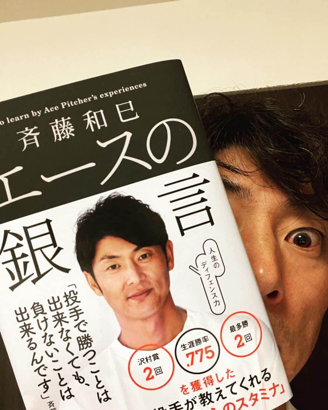 斉藤和巳さんのインスタグラム写真 - (斉藤和巳Instagram)「な、な、な、なんと⁉️ あ、あ、あ、明日発売‼️  斉藤和巳『エースの銀言』‼️  前回の… 『野球を裏切らない』は…"野球人生"が大きなテーマ。  今回は… "野球が教えてくれた人生の生き方"って感じかな。  この本を読んでもらって、一人でも多くの人の為になれれば… それが自分の生き方の"答え合わせ"になる。  三栄さんから出版させて頂く。  1月14日の明日発売‼️ よろしくお願いします。  緊急事態宣言下の暇つぶしにどうですか🤗  #書籍#出版#三栄#2冊目#よろしくお願いします」1月13日 20時14分 - kazumi.66