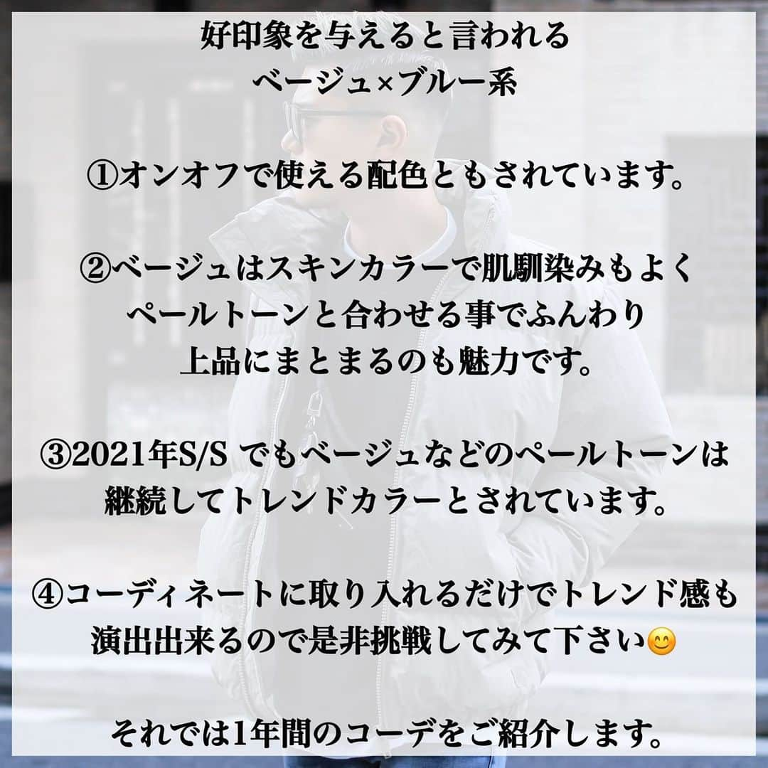 Akiさんのインスタグラム写真 - (AkiInstagram)「. . 1年間コーデ大人必須色☑️ _______________________________________ 本日はベージュ×ブルー系の配色で春夏秋冬コーデ紹介です😊 . 是非チェックしてみて下さい🤝 . 写真右下のマークで保存しておくと後から気になった時にすぐ見返せるので是非保存の方宜しくお願い致します🏷 . #ベージュコーデ  #ブルーコーデ  #ペールトーン  #春夏秋冬」1月13日 20時25分 - aki__0917
