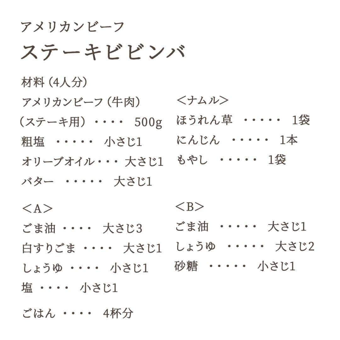 American beef&porkさんのインスタグラム写真 - (American beef&porkInstagram)「自分と家族にご褒美🎊  年末年始のシーズンも過ぎましたが、まだまだステイホームが続きますね❄️ ついついストレスが溜まりがちだからこそ、毎日の頑張りにご褒美を！今日は美味しいご飯で彩りませんか？  平日の食卓はワンプレートディッシュがおすすめ！ 一皿でボリューム満点！なステーキビビンバはいかがでしょうか？ いつもと違った雰囲気が味わえるだけではなく、洗い物が少ないことも魅力の一つですよね🍽  アメリカンビーフは赤身そのものの美味しさが楽しめるので、 調理もシンプルに🍳  美味しく出来たらぜひ #アメリカンビーフ で教えてくださいね🐮  #americanmeatjapan #usmef  #americanmeat #americanbeef #おうちごはん #今日の晩ご飯 #お肉大好き #疲労回復 #鉄分補給 #肉レシピ #牛肉レシピ #牛肉料理 #栄養満点 #健康レシピ #免疫力アップ #元気になるごはん #元気になるレシピ #元気になるレシピ #おうちごはん革命 #今日のビーフ #ビビンバ #かたまり肉 #おうち時間 #おうちごはん #ごちそう肉レシピ #ステーキビビンバ #ビビンパ #平日贅沢レシピ #行正り香 @americanmeatjapan」1月13日 12時00分 - americanmeatjapan