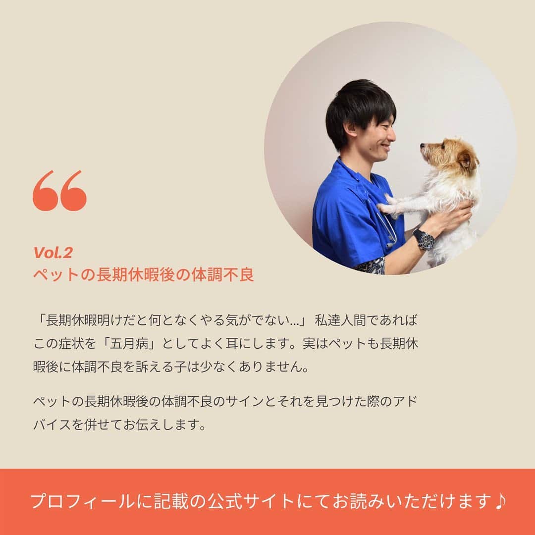 Furbo ドッグカメラさんのインスタグラム写真 - (Furbo ドッグカメラInstagram)「【✨大好評✨】稲野辺獣医師 @yinanobe によるブログ記事が更新されました！⁠⠀ ⁠⠀ 第2回目は「ペットの長期休暇後の体調不良」について、不調のサインとそれを見つけた際の対処法をご紹介いただいております😌⁠⠀ ⁠⠀ 人間と同じように、長期休暇後に体調不良を訴えるわんちゃんは少なくないのだとか……😖⁠⠀ ⁠⠀ ゆってぃー先生のアドバイスを参考に、愛犬の病気の早期発見に努めましょう✊⁠⠀ ⁠⠀ こちらの記事は、プロフィールに記載のFurbo公式サイトブログページ、あるいは本日投稿のストーリーよりご覧いただけます💛⁠⠀ ⁠⠀ ⁠⠀ #ファーボ⁠⠀ #Furbo⁠⠀ #ドッグカメラ ⁠⠀ #獣医 ⁠⠀ #獣医師 ⁠⠀ #犬のいる暮らし⁠⠀ #犬好きな人と繋がりたい ⁠⠀ #犬好きさんと繋がりたい⁠⠀ #犬バカ部 ⁠⠀ #わんこ部 ⁠⠀ #わんこ大好き」1月13日 12時02分 - furbo_japan