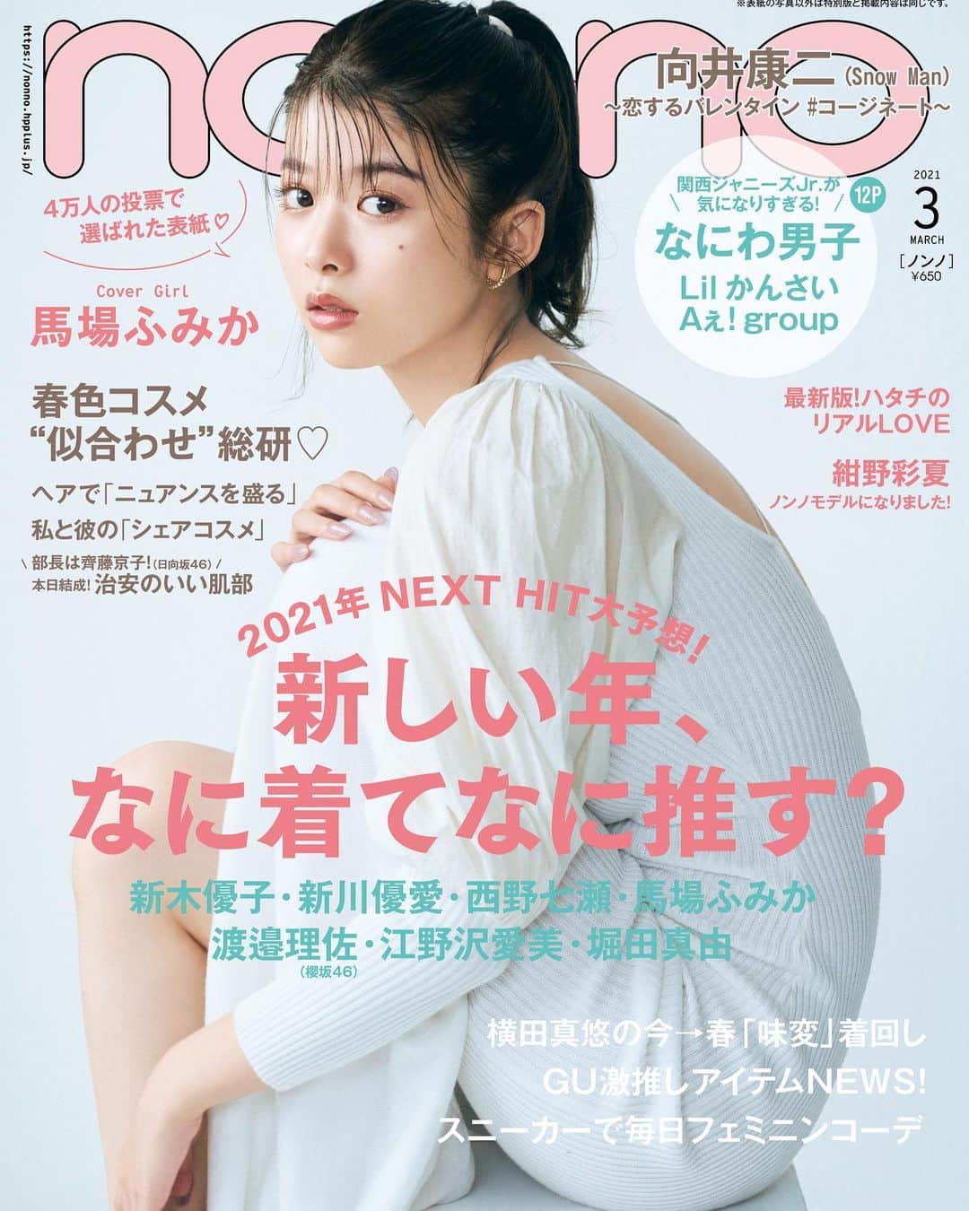 のインスタグラム：「本日！次号3月号の表紙解禁💎カバーガールは告知してあった通り #馬場ふみか 🐼❤️ 表紙投票に投票してくださったみなさん、コメントを書いてくださったみなさん、本当にありがとうございました🥺✨こちらが選んでいただいた表紙です💖 詳しい内容は発売日をお楽しみに🙏  #馬場ふみか #ふみふみ #祝3度目の単独表紙 #24時間で4万票感謝です🥲✨」