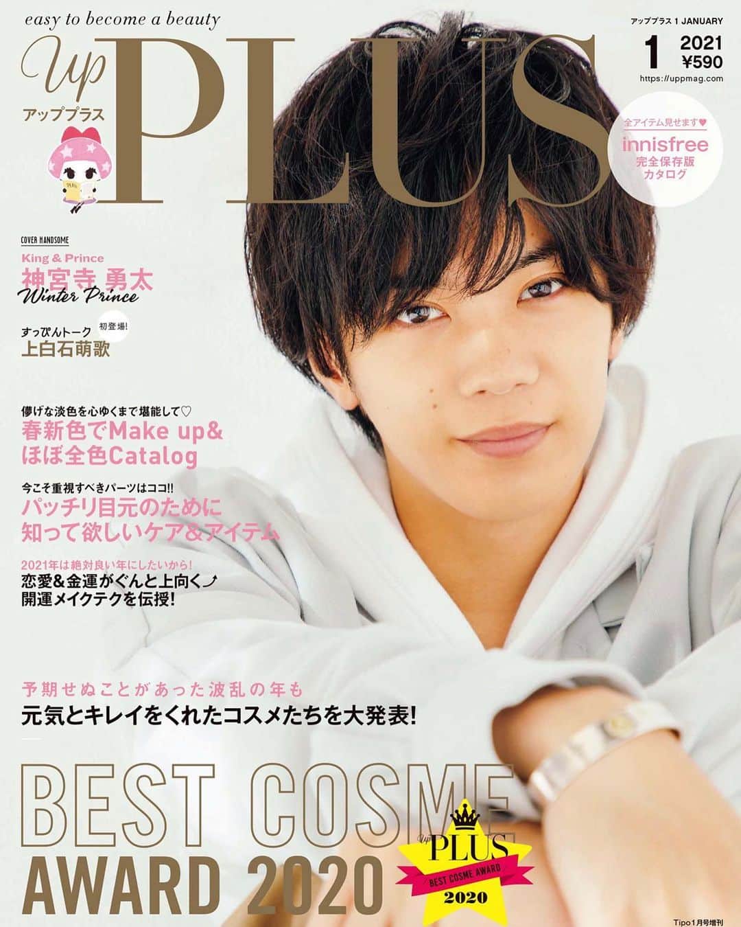 神戸健太郎のインスタグラム：「#mywork📸#upplus#神宮寺勇太 さん #cover#表紙撮影#キンプリ#king&prince  中面見開きを是非チェック！」
