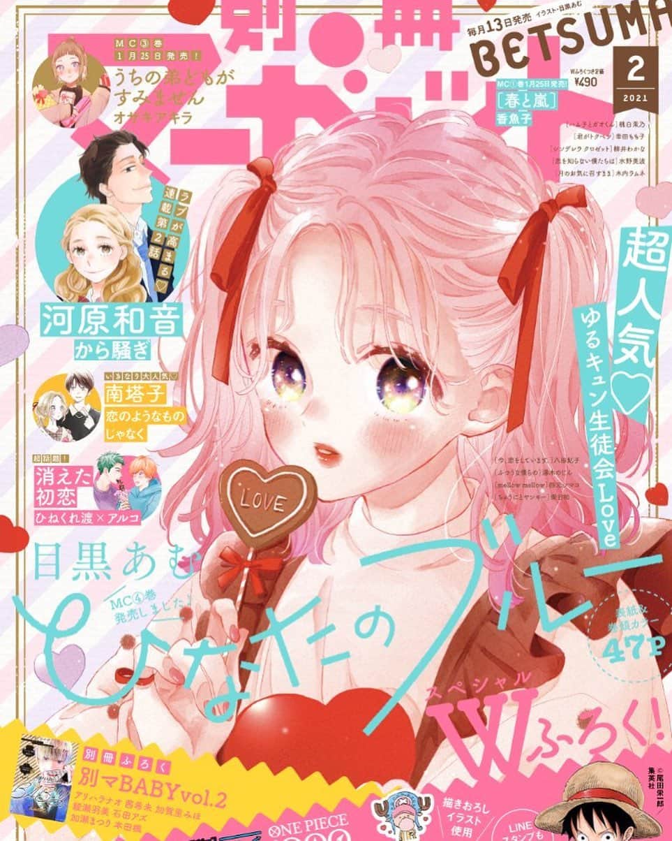 別冊マーガレット7月号、9月号、10月号ふろく 柔らかく