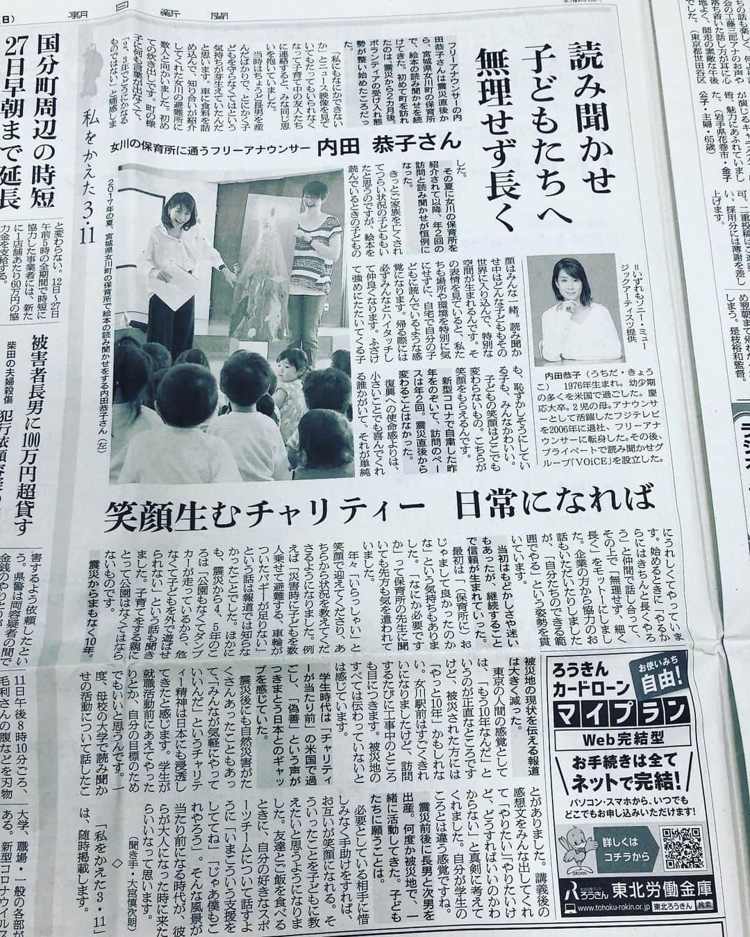 内田恭子さんのインスタグラム写真 - (内田恭子Instagram)「東日本大地震から10年が経つのを機に朝日新聞(東北版)に取り上げていただきました。読み聞かせ活動も10年。引き続き続けていきたいことのひとつです。  #voice #読み聞かせ #絵本 #宮城県女川町 #小児病棟 #内田恭子 #kyokouchida」1月13日 13時49分 - kyoko.uchida.official