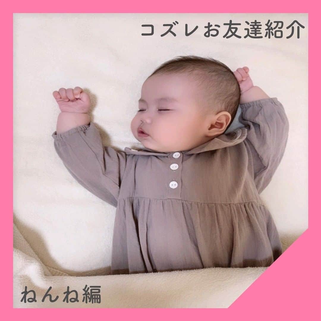 cozre（コズレ）マガジン公式のインスタグラム：「☆☆☆☆☆ @cozreマガジン、ピックアップお友達写真の紹介✨✨ • 素敵なお写真、ありがとうございました！😆 • ☆☆☆☆☆ • みなさまの「子育て👪」に関するお写真をお待ちしてます！ • Follow @cozre Tag #コズレ • 編集部でピックアップしてリポストさせていただきます🎶 (画質等調整し使用させていただく事がございます📱🔧) • ☆☆☆☆☆ • 月間300万人が訪れる！@cozreマガジンには妊娠・出産・子育て情報が満載！プレゼントキャンペーン🎁も実施中🤤✨ • #コズレ #cozreマガジン 編集部 • • #子供 #子ども #赤ちゃん #赤ちゃんのいる生活 #赤ちゃんのいる暮らし #親バカ #親バカ部 #親バカ部ig_baby #親バカ部ig_kids #ママカメラ #かわいい #可愛い #ベビスタグラム #ベビーフォト #子育て #子育てママ #子育てグラム #instagram_kids #kidsgram_tokyo #ig_oyabakabu #kids #baby #CUTE」