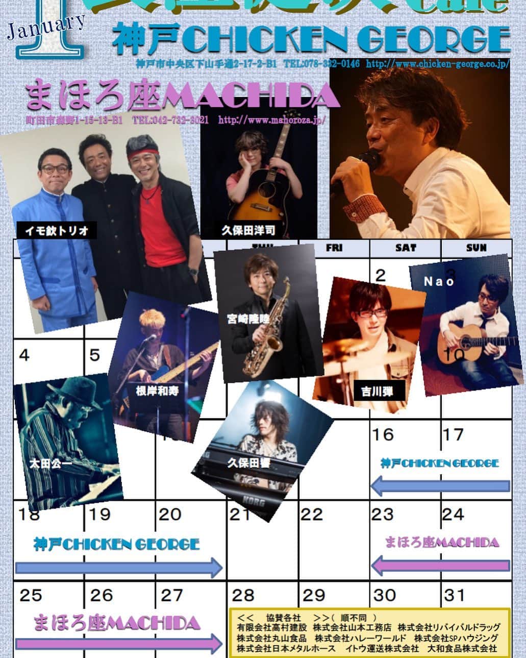 長江健次のインスタグラム：「「長江健次cafe〜vol.8〜公演時間　再変更のお知らせ」   長江健次cafe〜vol.8〜は、  緊急事態宣言の発出に伴う政府からの  営業時間短縮要請が20:00営業終了となりましたので  平日公演の公演時間を再度変更させていただきます。  度重なる開場/開演時間の変更となり、誠に申し訳ございません。 	 ご来場予定のお客様は今一度、開場開演時間をご確認ください。   【平日（18日、19日、20日）公演の公演時間を再変更することとなりました。】   ※18日、19日、20日  【変更前】開場18：00/開演18：30→【変更後】開場17：30/開演18：00  ※土日公演（16日、17日）については予定通り  開場17：00/開演18：00で変更はございません。    【本件に関するお問い合わせ先】  チキンジョージ　078-332-0146  webmaster@chicken-george.co.jp   🔴長江健次cafe2021〜神戸チキンジョージ 🔵1月16日(土)18時開演 野村義男 🔵1月17日(日)18時開演 DA BUDS（杉山清貴、増田俊郎） 🔵1月18日(月)18時開演 久保田洋司 🔵1月19日(火)18時開演 木村充揮、KAJA、ペーニャ大作 🔵1月20日(水)18時開演 うじきつよし  全日参加予定長江健次バンドメンバー ※太田公一、吉川弾、根岸和寿  ◆発売〜Livepocket〜 神戸チキンジョージ https://t.livepocket.jp/t/3zlwh ◆チキンジョージ店頭販売 神戸市中央区下山手通2-17-2-B1 078-332-0146  ＊Livepocket新規会員登録が必要です https://t.livepocket.jp/help/about」