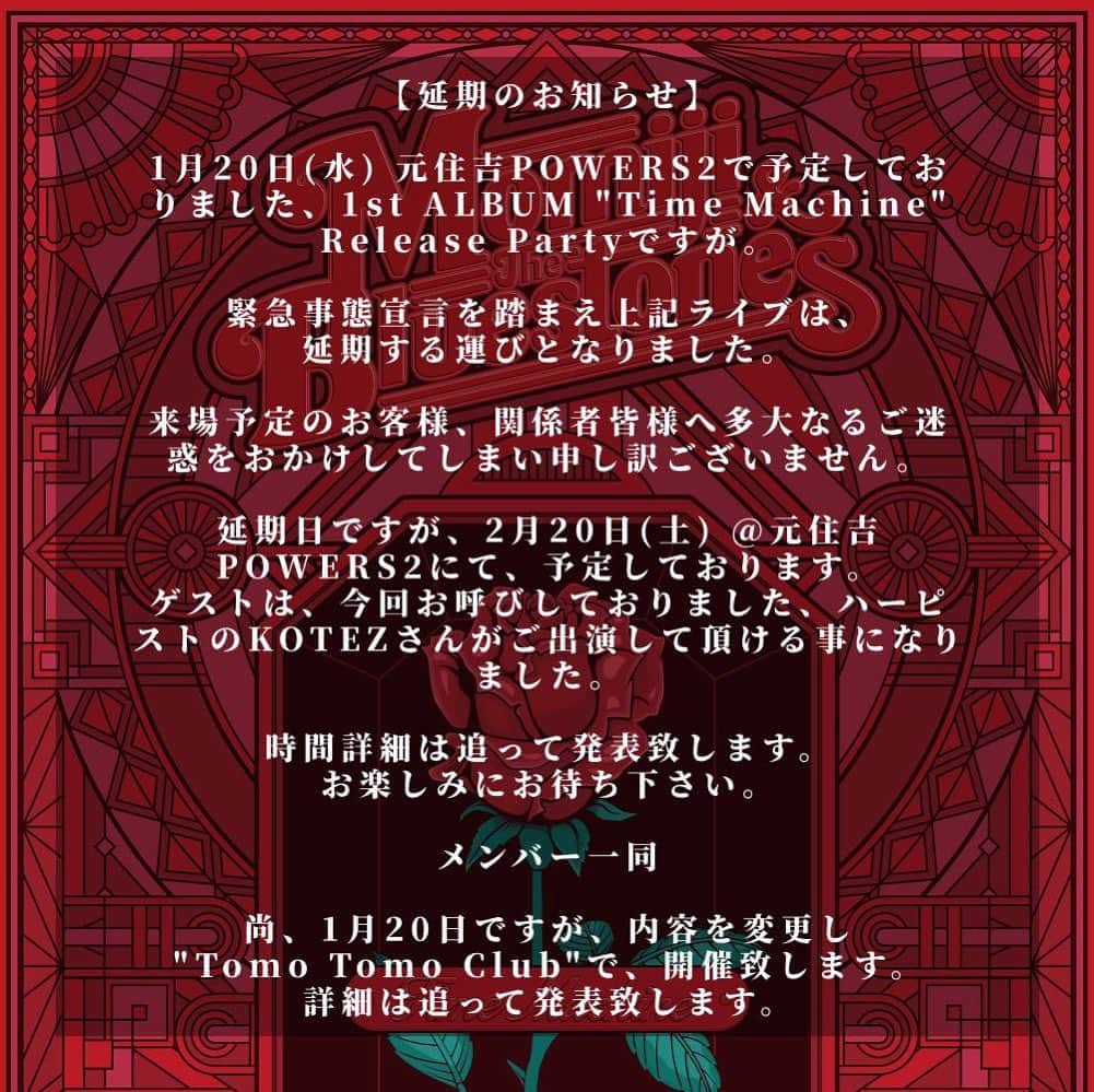 竹内朋康のインスタグラム：「Momiji & The Bluestones 1st album "TIME MACHINE" Release Party 延期のお知らせです。」