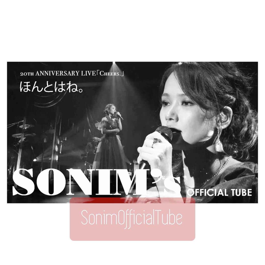 ソニンのインスタグラム：「. #SonimOfficialTube に今年初の動画は 20周年ライブ「Cheers.」から #ほんとはね。　がアップされています‼️ 久しぶりに歌った懐かしのこの曲、沢山聞いてね♡ (ハイライトの🆕🎥にリンク) 卒業シーズンもきますね。 その頃には少しはみんなが望む形で行事が行われますように🌸 . #Youtubeでどういう事して欲しいかリクエスト募集 . #Youtube #ソニン　#ソニンチューブ　#ユーチューブ　#より子　さん」