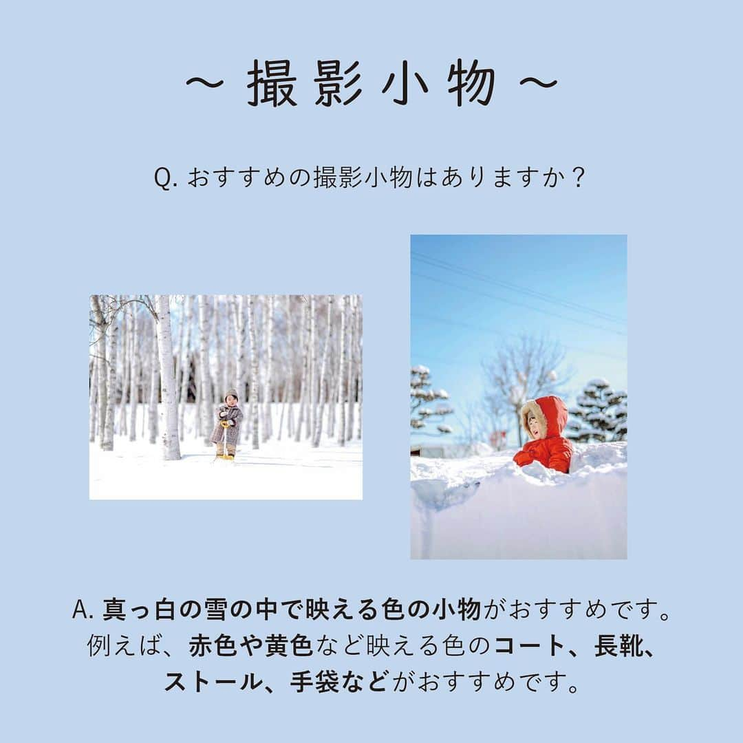 フォトリ Magazineさんのインスタグラム写真 - (フォトリ MagazineInstagram)「【雪撮影のポイント】 . 本日は、以前アンケートでご要望の多かった、雪撮影のポイントについての特集です！ 教えてくれたのはフォトリの北海道エリア担当のカメラマン・ゆかさん（ @pleasecallme_yuka ）です❄️ 是非参考にしてみてくださいね♪ . . . フォトリオリジナルタグ 「#写真で明日をもっと楽しく」 始めました🌟 @photream_college をフォロー＆ 「#写真で明日をもっと楽しく」のタグ付けで、日常のお写真をどんどん投稿してください！ 投稿してくださった方の中から、このアカウントで投稿をご紹介♪ .  🐣フォトリ大学は「明日をもっと楽しくする」カメラ講座です！ ワンタッチ編集のプリセット販売やフォトグラファーを目指すフォトリ大学プロ開校中です！ 詳細はプロフィールからチェックしてみてください✨  . #フォトリ#photream#出張撮影#ファインダー越しの私の世界 #キッズフォト#こどものいる暮らし#カメラ#一眼レフ#写真で明日をもっと楽しく」1月13日 20時52分 - photream_college