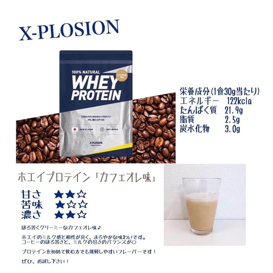 X-PLOSIONさんのインスタグラム写真 - (X-PLOSIONInstagram)「カフェオレ味レビュー📝  こんにちは！エクスプロージョンです！  今日はホエイプロテイン「カフェオレ味」のご紹介！  カフェオレ味は、ミルクのまろやかさとコーヒーのほろ苦さのバランスが良く 初めてプロテインを飲む方でも挑戦しやすいフレーバーです✨  ホエイのミルク感で凄くクリーム感があるのですが、 よく飲むカフェオレよりもコーヒーの味もしっかり感じるので プロテインじゃないみたいに、ゴクゴク飲めちゃいます♪  ぜひお試し下さい✨  いつもいいねやコメント、ストーリーの掲載ありがとうございます♪ 次の投稿もお楽しみに…  味付き 1kg  1,414円〜 プレーン  1kg  1,235円〜 ご購入はこちらから！ → store.x-plosion.jp  #エクスプロージョン #xplosion #エクスプロージョンプロテイン #プロテイン #ホエイプロテイン #プロテイン女子 #たんぱく質 #タンパク質 #筋肉 #筋肉女子 #筋トレ #筋トレ女子　 #トレーニング #トレーニング女子 #トレーニング動画 #training #workout #プロテイン初心者 #プロテイン生活 #プロテインダイエット #プロテイン摂取 #大学生 #高校生 #中学生 #カフェオレ #カフェオレ味 #コーヒー好き #カフェオレ好き #ダイエット #減量」1月13日 15時40分 - x_plosion_protein
