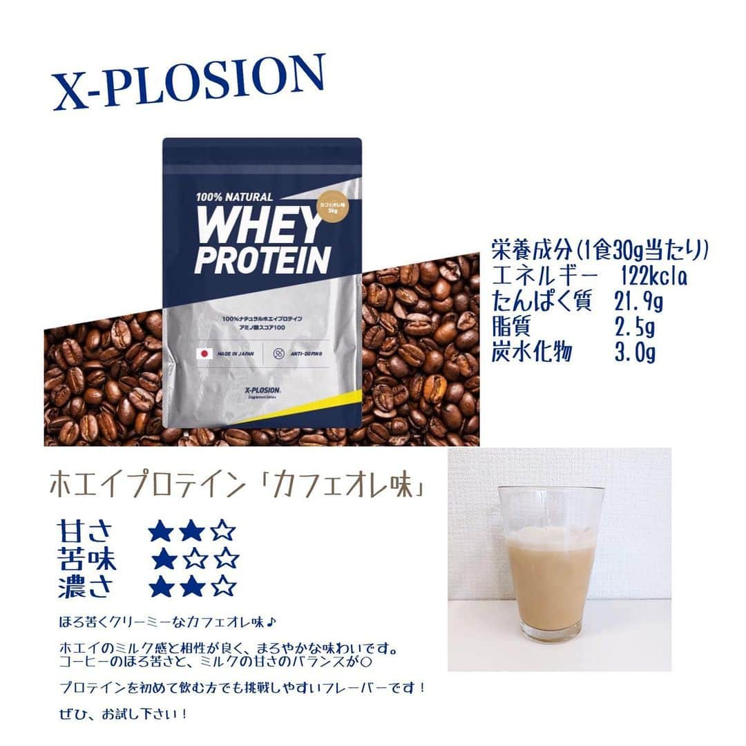 X-PLOSIONのインスタグラム：「カフェオレ味レビュー📝  こんにちは！エクスプロージョンです！  今日はホエイプロテイン「カフェオレ味」のご紹介！  カフェオレ味は、ミルクのまろやかさとコーヒーのほろ苦さのバランスが良く 初めてプロテインを飲む方でも挑戦しやすいフレーバーです✨  ホエイのミルク感で凄くクリーム感があるのですが、 よく飲むカフェオレよりもコーヒーの味もしっかり感じるので プロテインじゃないみたいに、ゴクゴク飲めちゃいます♪  ぜひお試し下さい✨  いつもいいねやコメント、ストーリーの掲載ありがとうございます♪ 次の投稿もお楽しみに…  味付き 1kg  1,414円〜 プレーン  1kg  1,235円〜 ご購入はこちらから！ → store.x-plosion.jp  #エクスプロージョン #xplosion #エクスプロージョンプロテイン #プロテイン #ホエイプロテイン #プロテイン女子 #たんぱく質 #タンパク質 #筋肉 #筋肉女子 #筋トレ #筋トレ女子　 #トレーニング #トレーニング女子 #トレーニング動画 #training #workout #プロテイン初心者 #プロテイン生活 #プロテインダイエット #プロテイン摂取 #大学生 #高校生 #中学生 #カフェオレ #カフェオレ味 #コーヒー好き #カフェオレ好き #ダイエット #減量」