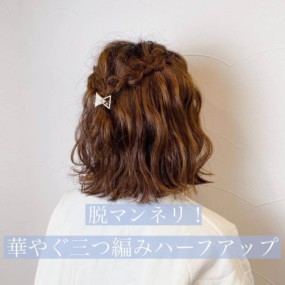 TESCOM テスコムのインスタグラム：「. .  【脱マンネリ！華やぐ三つ編みハーフアップ 】  マンネリしがちなボブスタイルにひと手間加えて、雰囲気チェンジ！ いつもより可愛らしい印象にしたいときにおすすめのヘアスタイルです😊  髪全体を波巻きすることで、アレンジの華やかさがUPします✨ テスコムのヘアーアイロンNIS2000は、プレート幅15mmの細身デザイン。 指先感覚で使えるので、アレンジスタイルを簡単に実現！  ぜひ参考にしてみてくださいね♪  【ご用意いただくもの】 - - - - - - - - - - - - - - - - - - - - - - - -  ●ゴム　3本 ●飾り用ゴム　1本 - - - - - - - - - - - - - - - - - - - - - - - -   【使用したアイテムをチェック】 - - - - - - - - - - - - - - - - - - - - - - - -  ●商品名：【Nobby by TESCOM】 プロフェッショナル ヘアーアイロン  ●品番　：NIS2000 - - - - - - - - - - - - - - - - - - - - - - - -  ※アレンジの仕方をわかりやすくするためにヘアーバンドと肩のタオルは外しています。 . 【皆さまの投稿を募集中です💡】 . テスコムの美容家電をお使いの方、今回のヘアアレンジ真似してみたよ☆という方は、#テスコムビューティー をつけて投稿してみてください♪ 皆さまの素敵なお写真をご紹介させていただきます✨ .  #tescom #テスコム #nobbybytescom #ヘアアイロン #ストレートアイロン #美容家電 #ヘアスタイル #ヘアアレンジ #髪型 #ヘアアレンジ #簡単ヘアアレンジ #ヘアアレンジ簡単 #ヘアアレンジ解説 #時短ヘアアレンジ #ヘアアレンジやり方 #ヘアセット #セルフヘアアレンジ #ヘアスタイル #髪型アレンジ #簡単アレンジ #巻き髪 #ケアスタイリング #波巻き #ボブ #波ウェーブ #ハーフアップ #三つ編み #ハーフアップアレンジ #髪型 #デートヘア」