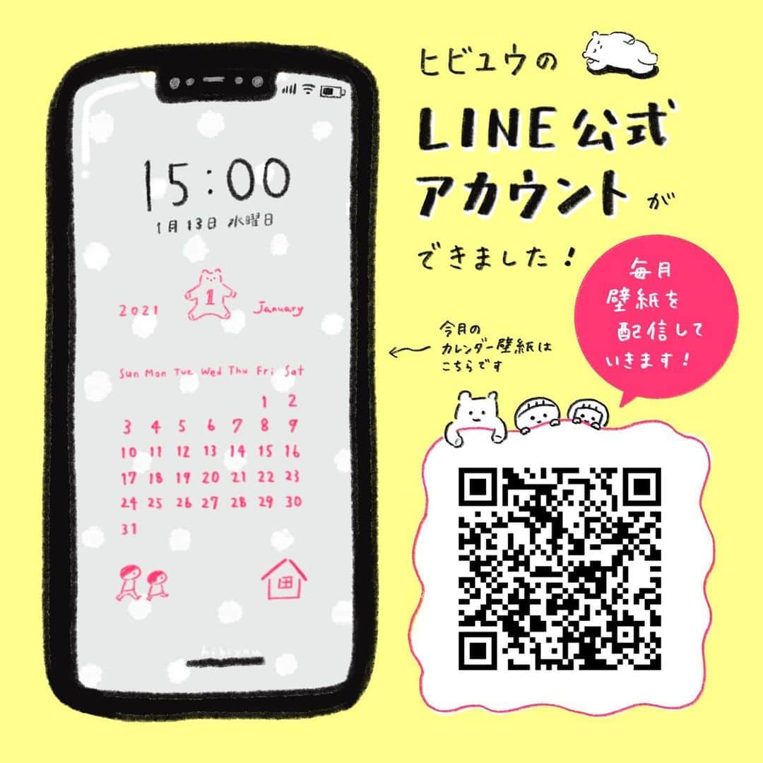 hibi家のムスコとムスメさんのインスタグラム写真 - (hibi家のムスコとムスメInstagram)「LINE公式アカウントができました！  LINE公式限定の壁紙を毎月配信していきます😊  あとは、LINEスタンプやグッズのお知らせなど✨  月に１〜２回の配信ですが、LINE上で話しかけてもらうと返信されるのでよかったら遊んでみてください☺️  お友だち登録はこちらのQRコードかストーリーズのリンクからお願いします✨  #LINE公式アカウント」1月13日 16時39分 - hibi_yuu