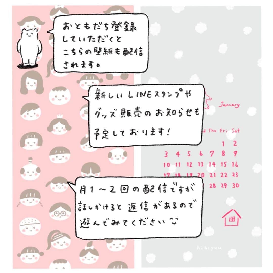 hibi家のムスコとムスメさんのインスタグラム写真 - (hibi家のムスコとムスメInstagram)「LINE公式アカウントができました！  LINE公式限定の壁紙を毎月配信していきます😊  あとは、LINEスタンプやグッズのお知らせなど✨  月に１〜２回の配信ですが、LINE上で話しかけてもらうと返信されるのでよかったら遊んでみてください☺️  お友だち登録はこちらのQRコードかストーリーズのリンクからお願いします✨  #LINE公式アカウント」1月13日 16時39分 - hibi_yuu