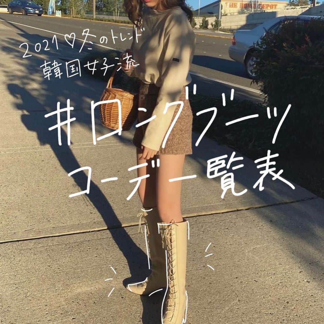 のインスタグラム：「冬の大本命トレンド♡ロングブーツのコーデ集  あんにょんー！ ハルハル編集部のayuです🥑  今日はトレンド大本命👢 ロングブーツの合わせ方を紹介します𓂃 𓈒𓏸  今年は一本持っていたいロングブーツ  冬だけかと思いきや、コーデ次第で 秋〜春先まで長く使えるアイテムなんです💕  今の季節はボリュームアウターに ウールやレザーのミニスカートと合わせて 腰から下はコンパクトにまとめると良さそう🙆🏻‍♀️  一見難しいアイテムに思われがちですが スタイルアップも叶えてくれて 意外と色々な長さの丈のスカートや パンツとの相性もいいので 今季は一足持っておいて間違いなし👢ˎˊ˗  おしゃれさんのロングブーツコーデ ぜひ参考にしてみてねꪔ̤̮ ♡  ┈┈┈┈┈┈┈┈┈┈┈┈┈┈┈┈┈┈┈﻿  今回の可愛いお写真は、﻿ 以下の方からお借りしています♡﻿ ‌﻿ Thanks for… ‌﻿  @rabi_gram さま @popo_318 さま @___reimm.74 さま  ┈┈┈┈┈┈┈┈┈┈┈┈┈┈┈┈┈┈┈  #ハルスタ や #ハルハル をタグ付けしていただくと、  ハルハルの記事やInstagramに投稿させていただくために ハルハルからご連絡させていただく場合がございます #하루스타 #하루하루 를 태그하시면 하루하루의 기사와 인스타그램에서 사용할 경우가 있습니다. 사용하기 전에 하루하루로부터 연락을 드리겠습니다. ┈┈┈┈┈┈┈┈┈┈┈┈┈┈┈┈┈┈┈  #ロングブーツ#ロングブーツコーデ#トレンド#トレンドコーデ#ファッション#ootd#おしゃれさんと繋がりたい#韓国ファッション#韓国好きな人と繋がりたい#韓国トレンド#ブーツ#ブーツコーデ#冬服コーデ#冬コーデ#淡色女子#淡色コーデ#ベージュ族#足元倶楽部#足元コーデ#あしもと倶楽部#今日のコーデ#コーデ#きょコ#韓国」