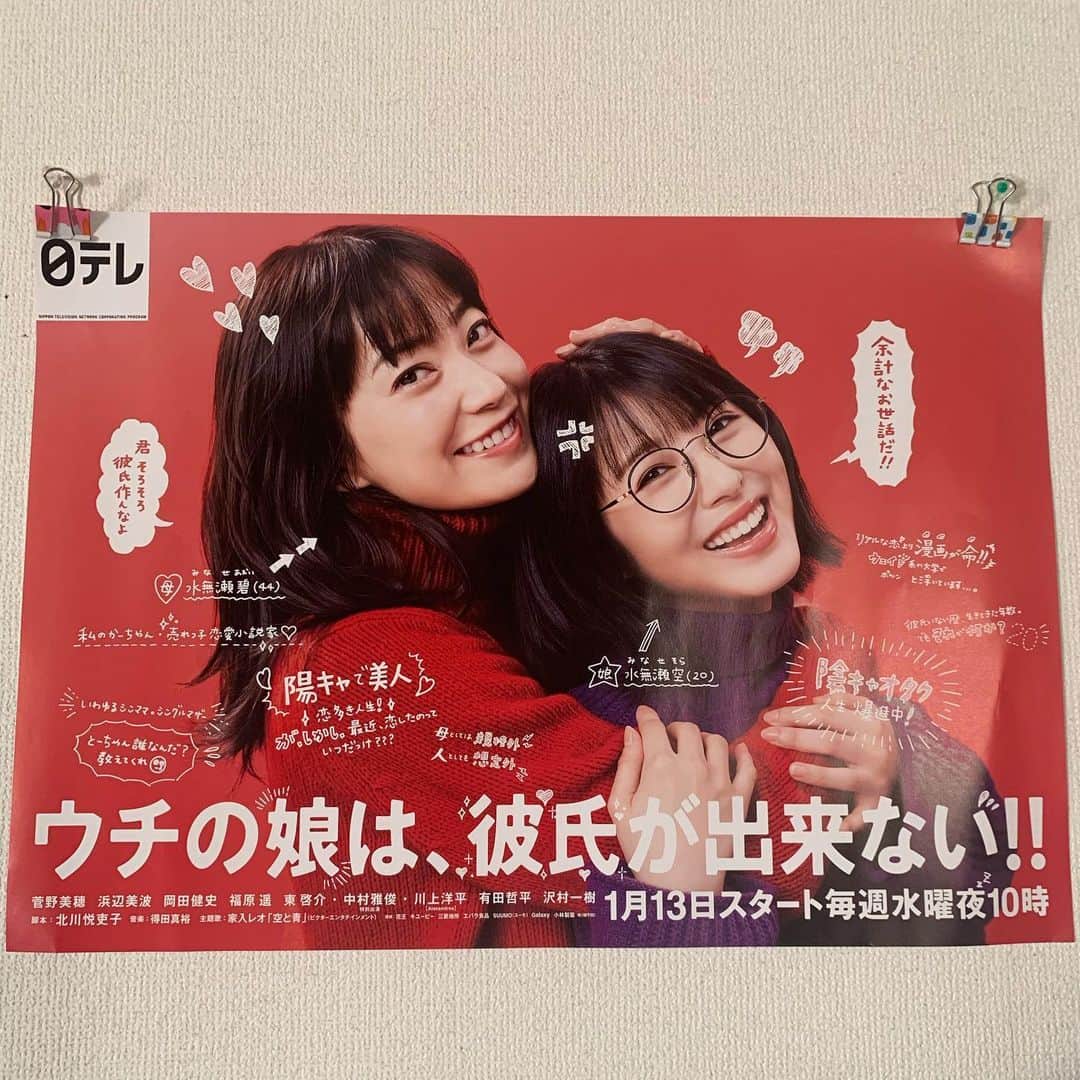 北川悦吏子のインスタグラム：「2018年の「半分、青い。」から2年半ぶりの連ドラ「ウチの娘は、彼氏が出来ない！！」日本テレビ系で、本日、22時からスタートします！！とにかくコメディ、笑えます。そして少し、ホロリ。よろしくお願いします。＃ウチカレ」