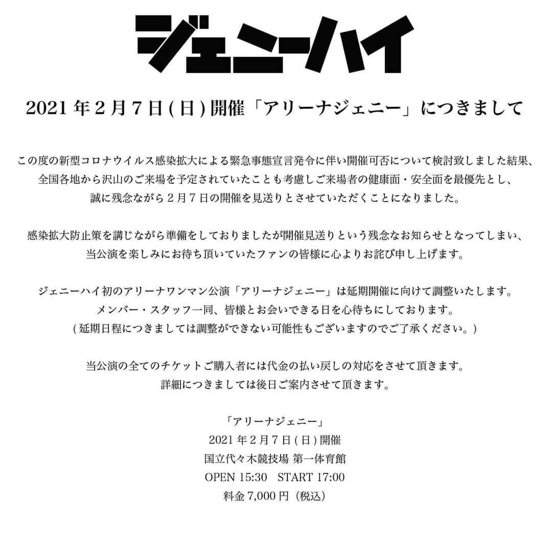 のインスタグラム：「ジェニーハイ アリーナ単独公演 『アリーナジェニー』 (2021年2月7日at国立代々木競技場第一体育館)に関するお知らせ」