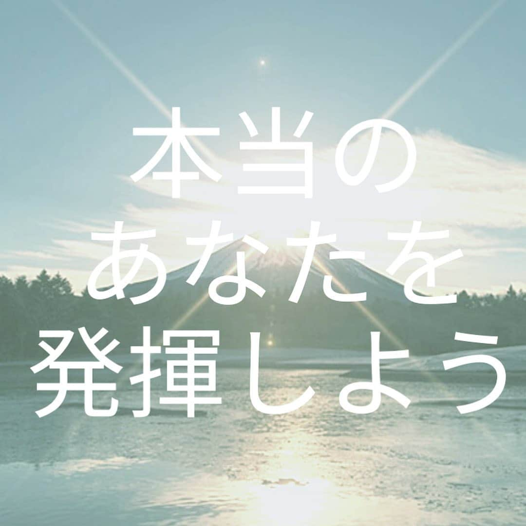 南城ひかりさんのインスタグラム写真 - (南城ひかりInstagram)「自分でどうにかしなきゃ！ て何かと思っちゃうよね。  もっと頑張った方がいいよね！ モチベーションあげて頑張ろう！  とかね。 でも、そう思ってるうちに… やる気が失せたり後回しにしたり イライラしたり…😅  目の前のことをコツコツ頑張ることも もちろん、時に必要。  でも、まずは、 どんな気持ちで取り組んでいるか？ どんな気持ちがベースなのか？ これが大事です！  昨日のYouTubeでもお話ししましたが、 コツコツ頑張る😤の前に 自分を圧倒的に信頼しよう✨✨✨  自分の世界は、 ぜーったい大丈夫❤️ って圧倒的に信頼しよう✨✨✨  信頼してゆだねる☺️  人それぞれ 素晴らしい魅力も才能もあるから、 あなたのままがいい‼️ あなたが素晴らしい‼️  あなた。 という個を輝かせるには…♡ blogに書きました✏️ #blog更新 「圧倒的に輝いてるあなたが本当のあなたです！」  そして、 YouTubeも聴いていただけたら嬉しいです❤️ #あなたのまま　#素晴らしい #個を輝かせる　#ゆたねる #信頼　#圧倒的なあなた コートのファーは、フェイクファーです😌  ＝＝＝＝＝＝＝＝＝＝＝＝＝＝＝＝＝＝＝＝ 〜あなたの世界が愛で溢れ出す〜 ◇ブログ http://ameblo.jp/beauty-life-salon-mignon/  ◇お仕事のご依頼/お問い合わせ https://ssl.form-mailer.jp/fms/b8824119555045  ＝＝＝＝＝＝＝＝＝＝＝＝＝＝＝＝＝＝＝＝ #瞑想　#朝瞑想　#朝時間 #愛してる　#愛　#幸運　#強運  #人生は変わる #幸せになる　#スピリチュアル　#夢は叶う　#happy #希望  #セミナー　#至福　#幸福　#豊かさ　#元タカラジェヌ　#宝塚歌劇団」1月13日 17時38分 - hikariminashiro