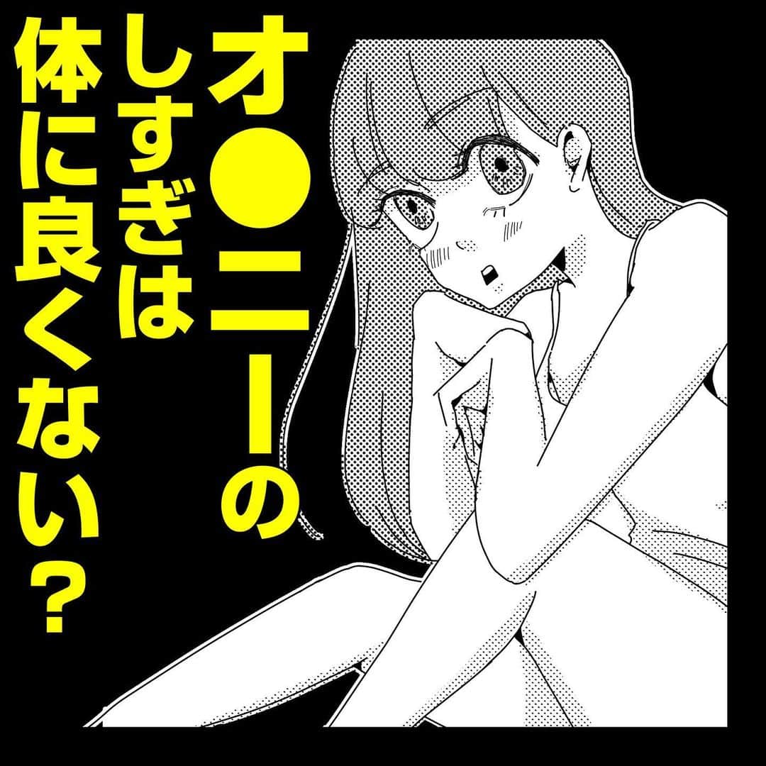 ふみのインスタグラム：「Twitterにも投稿してるけど、Twitterとセリフか微妙に違う。 何故ならば…ｸﾞﾌ…これ…以上は…（ｶﾞｸ #性雑学fuuuuumix」