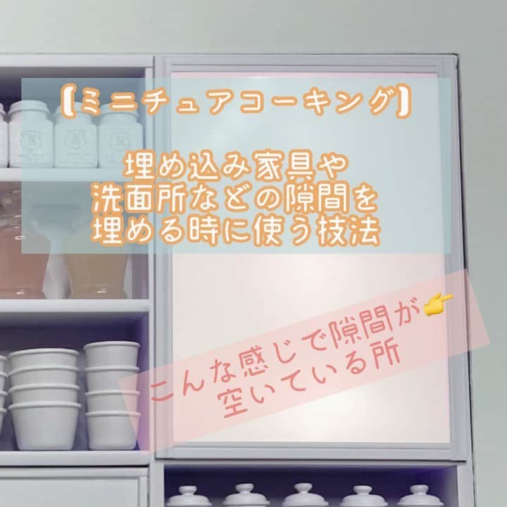 Nunu's Houseのインスタグラム：「🏠 巣ごもり期間中はお家で ミニチュア作り など如何でしょうか😃 【ミニチュアコーキング施工】 コーキングを切る道具は ブルーミックスで自作しています✍️  #miniature #nunushouse  #ミニチュア　#ドールハウス #田中智　#diy」